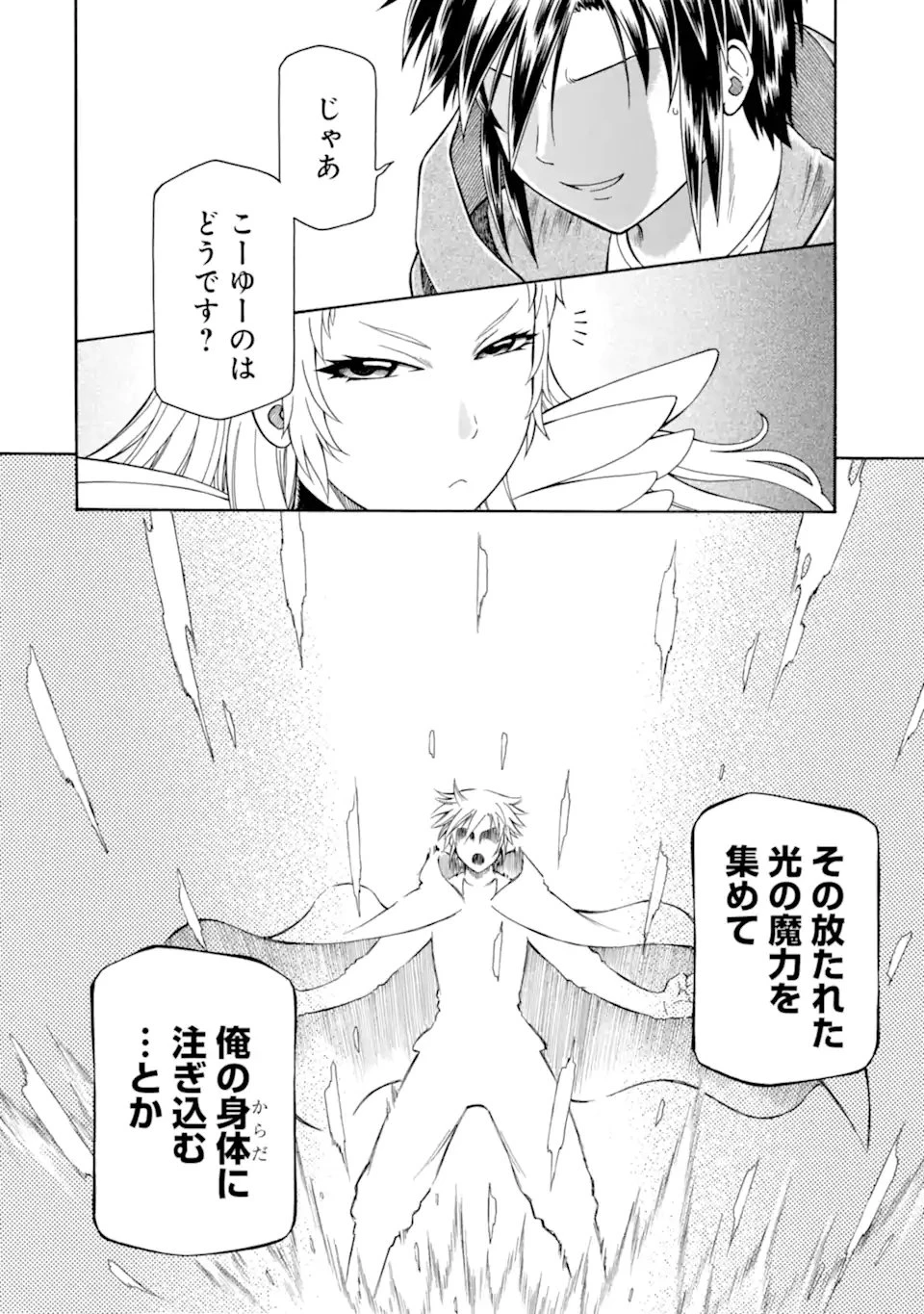 底辺戦士、チート魔導師に転職する！ 第45話 - 10