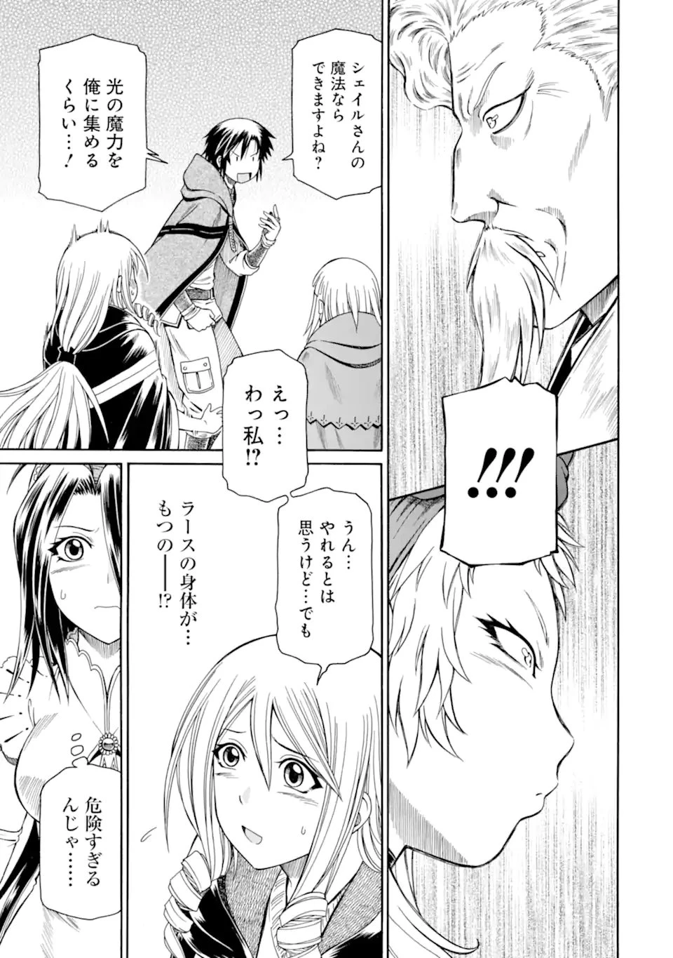 底辺戦士、チート魔導師に転職する！ 第45話 - 11