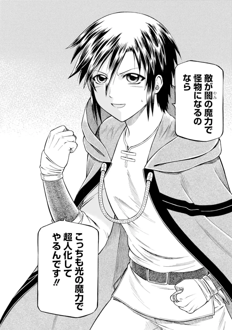 底辺戦士、チート魔導師に転職する！ 第45話 - 12