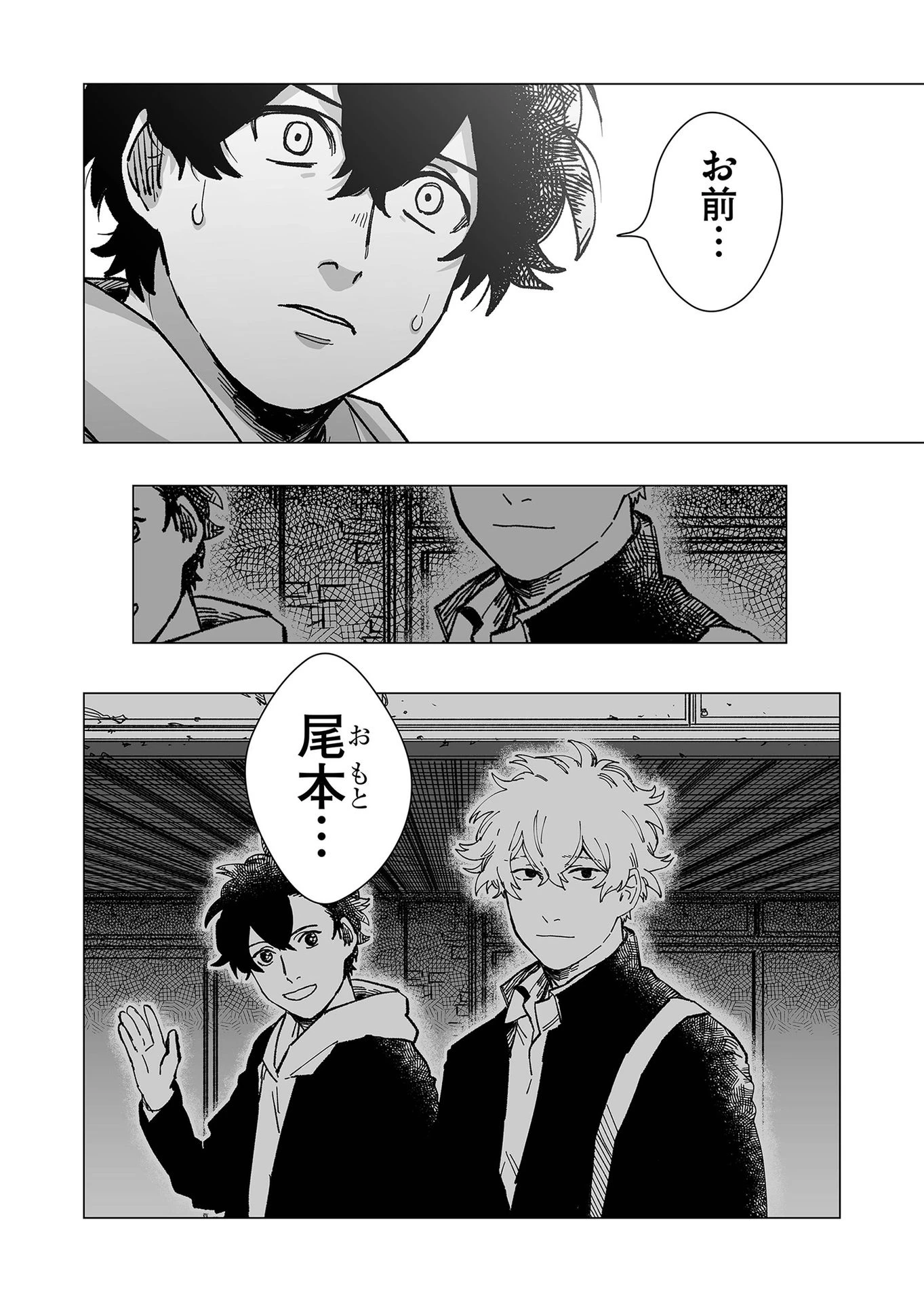 ハカナキ楽園 第18話 - 2