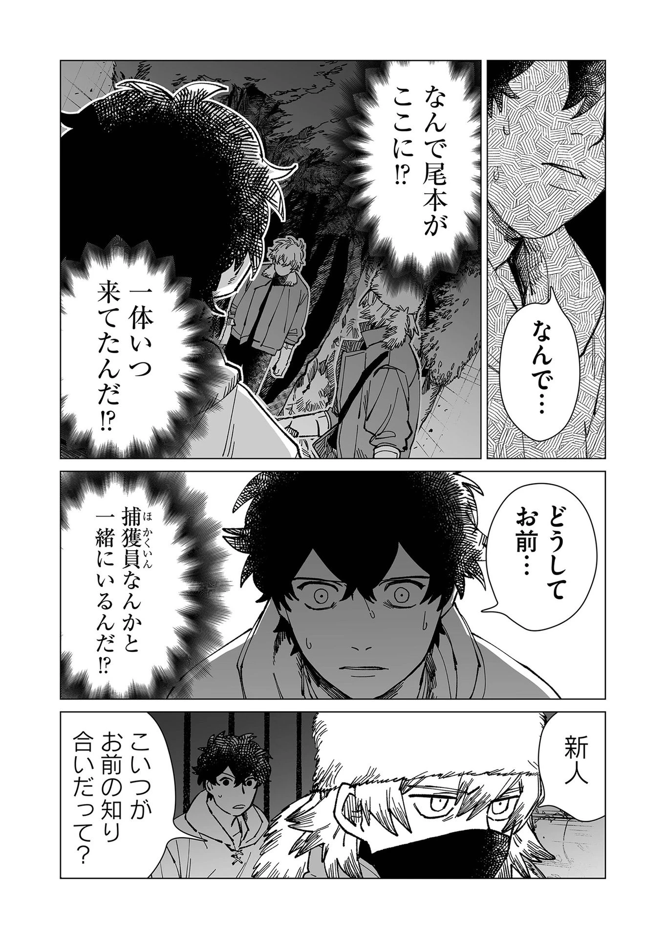 ハカナキ楽園 第18話 - 3