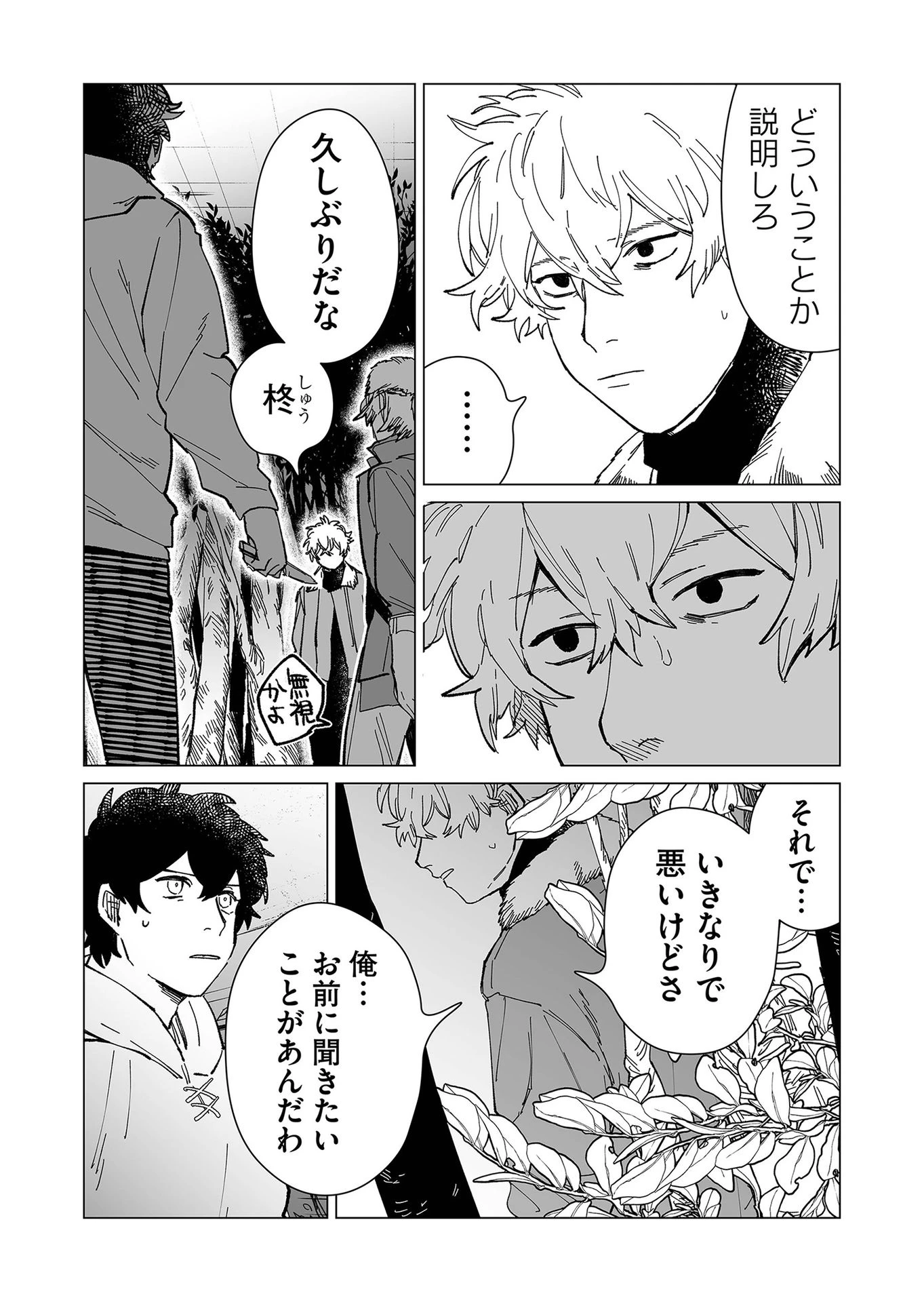 ハカナキ楽園 第18話 - 4