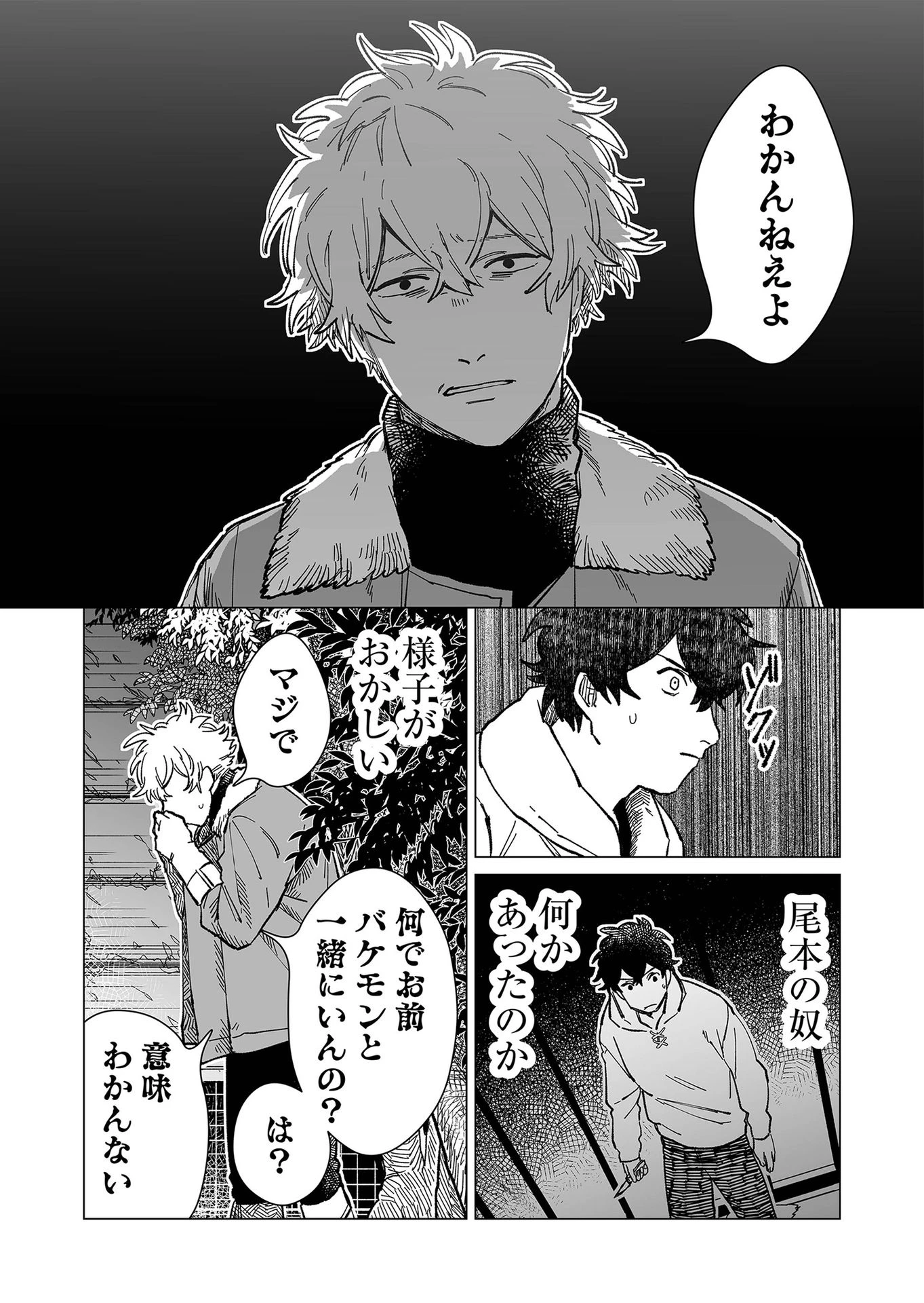 ハカナキ楽園 第18話 - 6