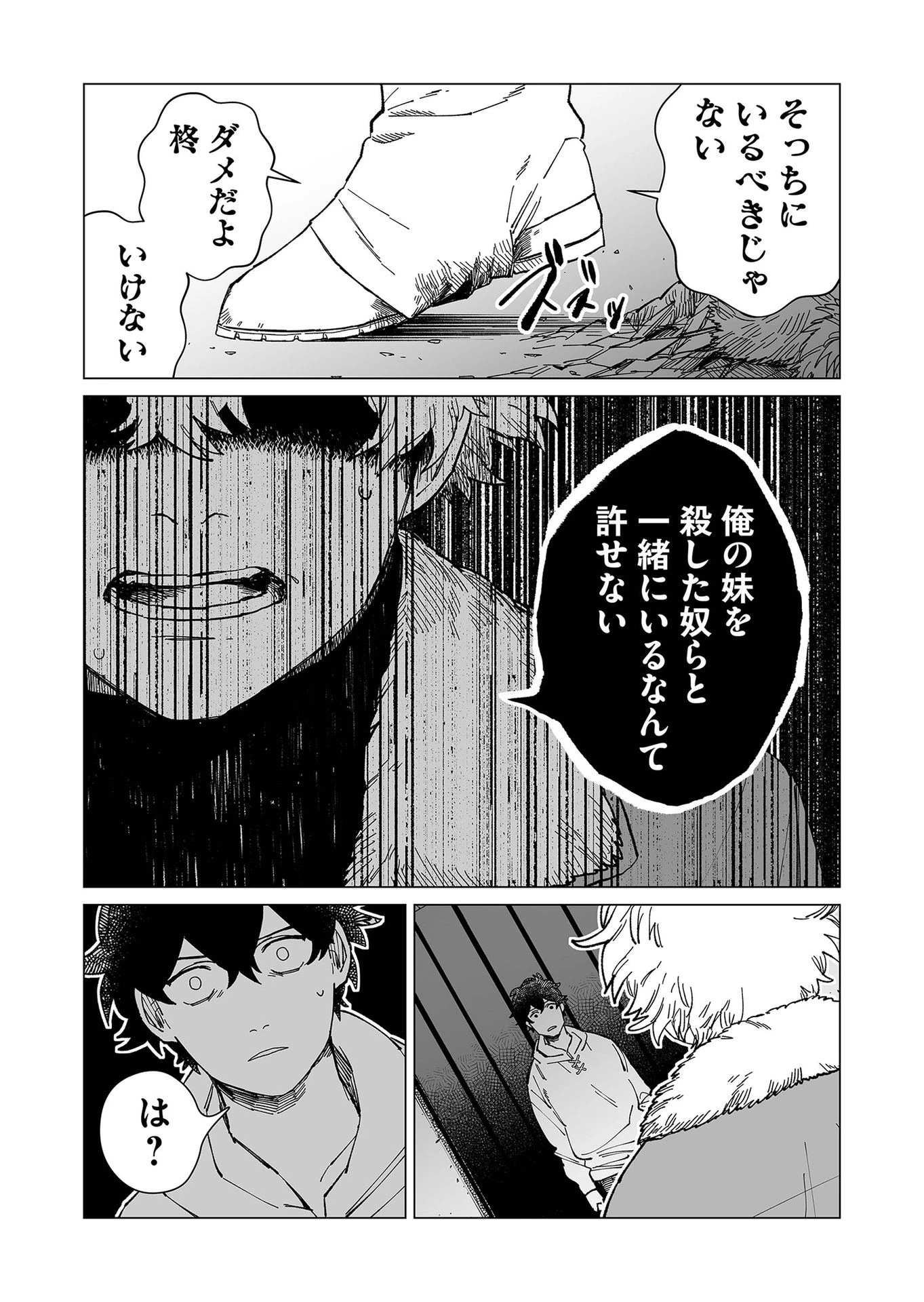 ハカナキ楽園 第18話 - 7