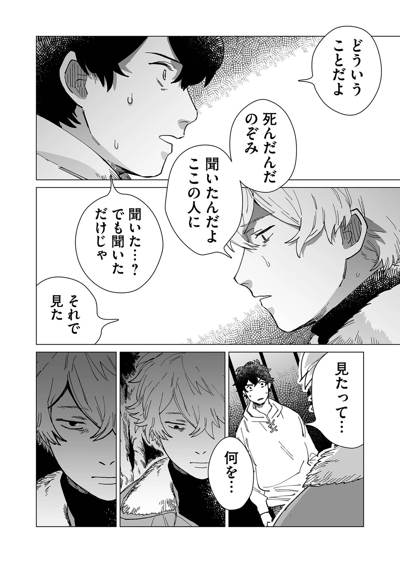 ハカナキ楽園 第18話 - 8