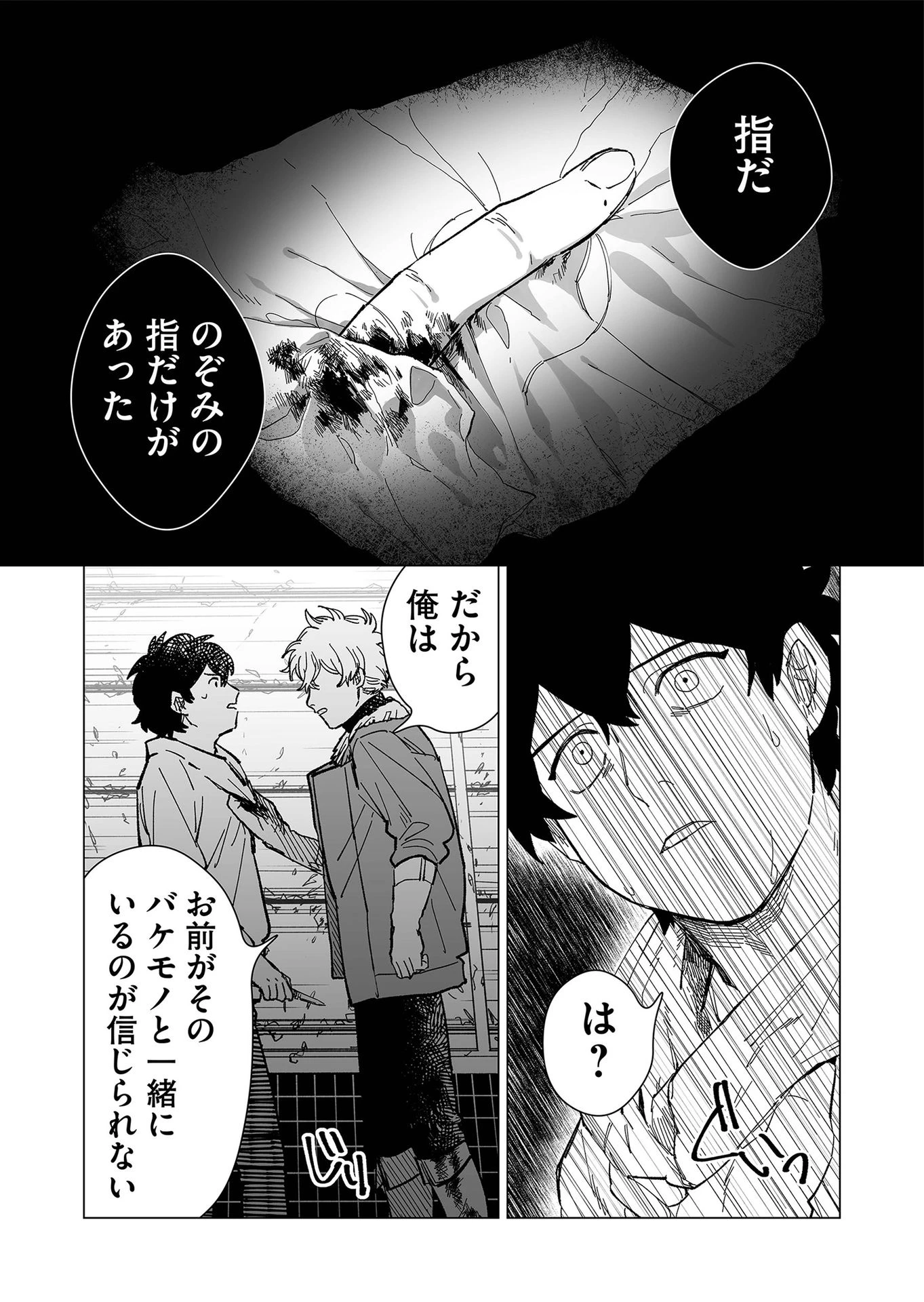 ハカナキ楽園 第18話 - 9