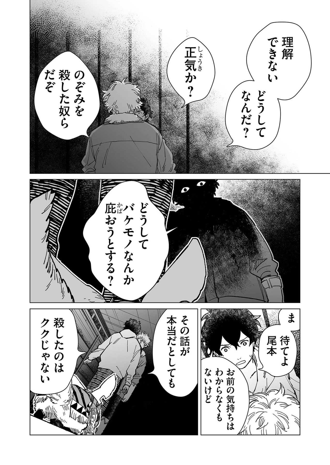 ハカナキ楽園 第18話 - 10