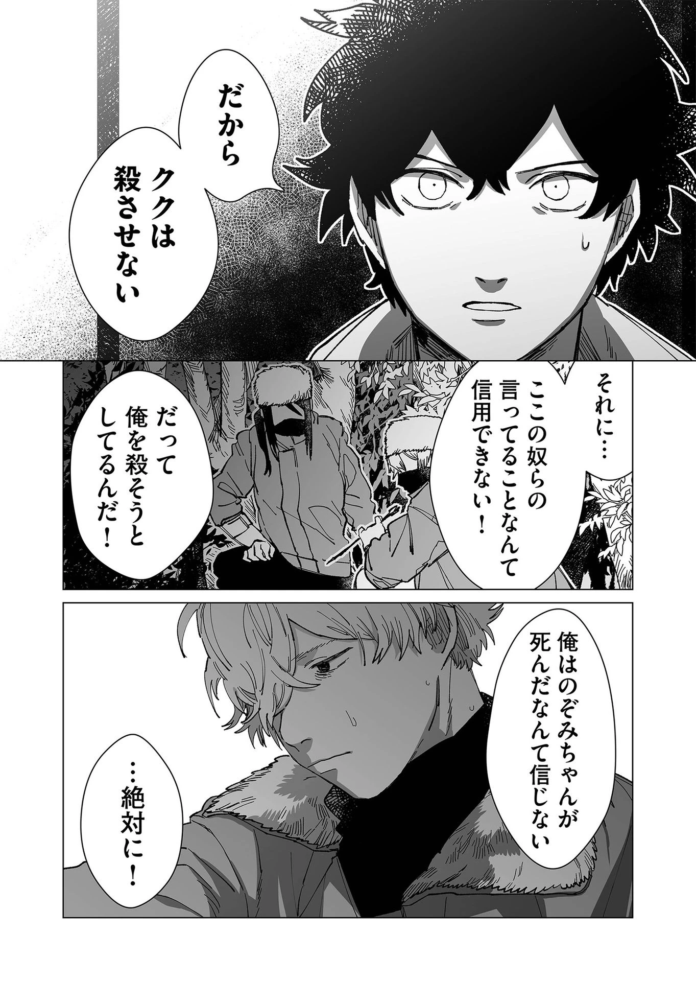 ハカナキ楽園 第18話 - 11