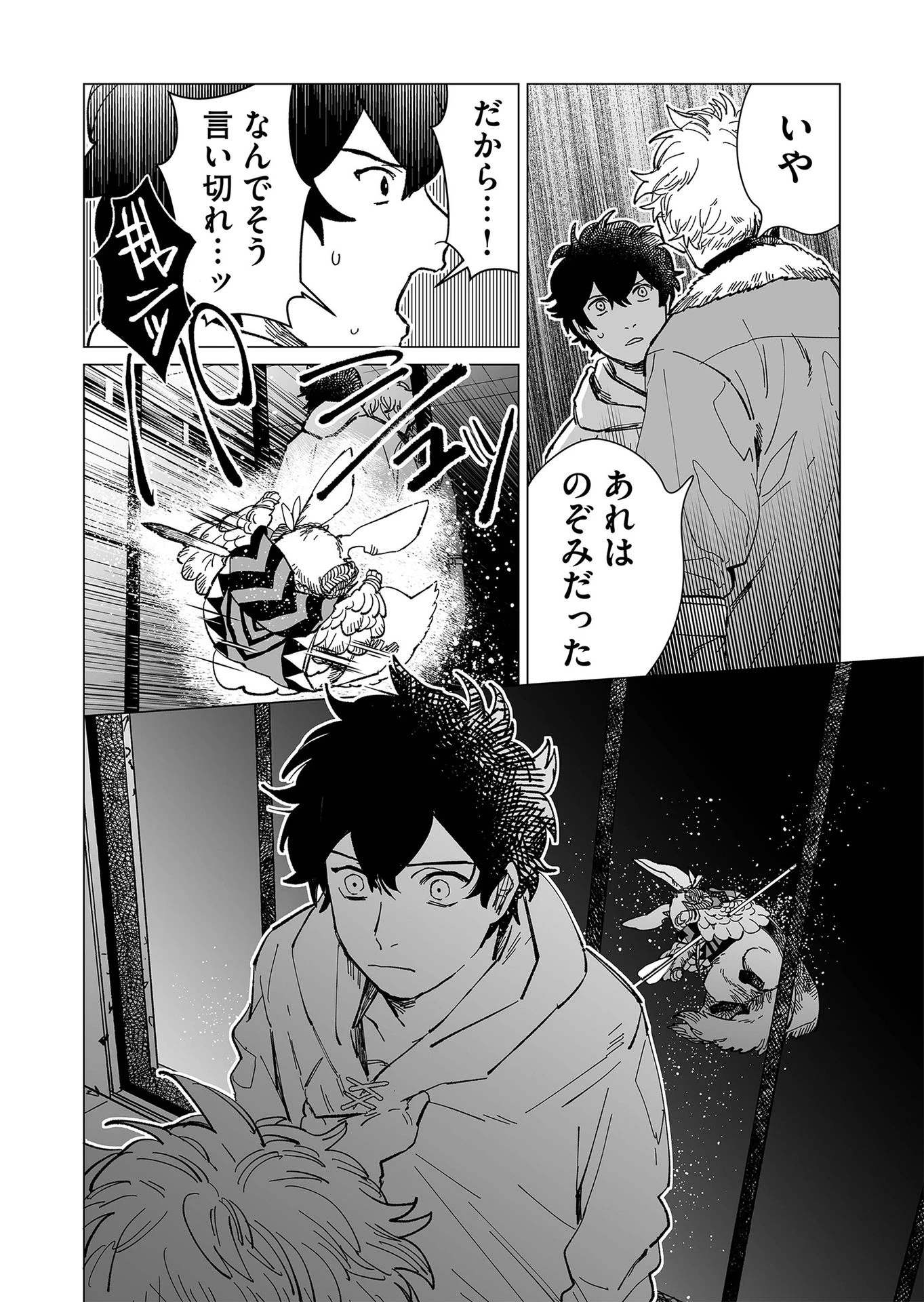 ハカナキ楽園 第18話 - 12