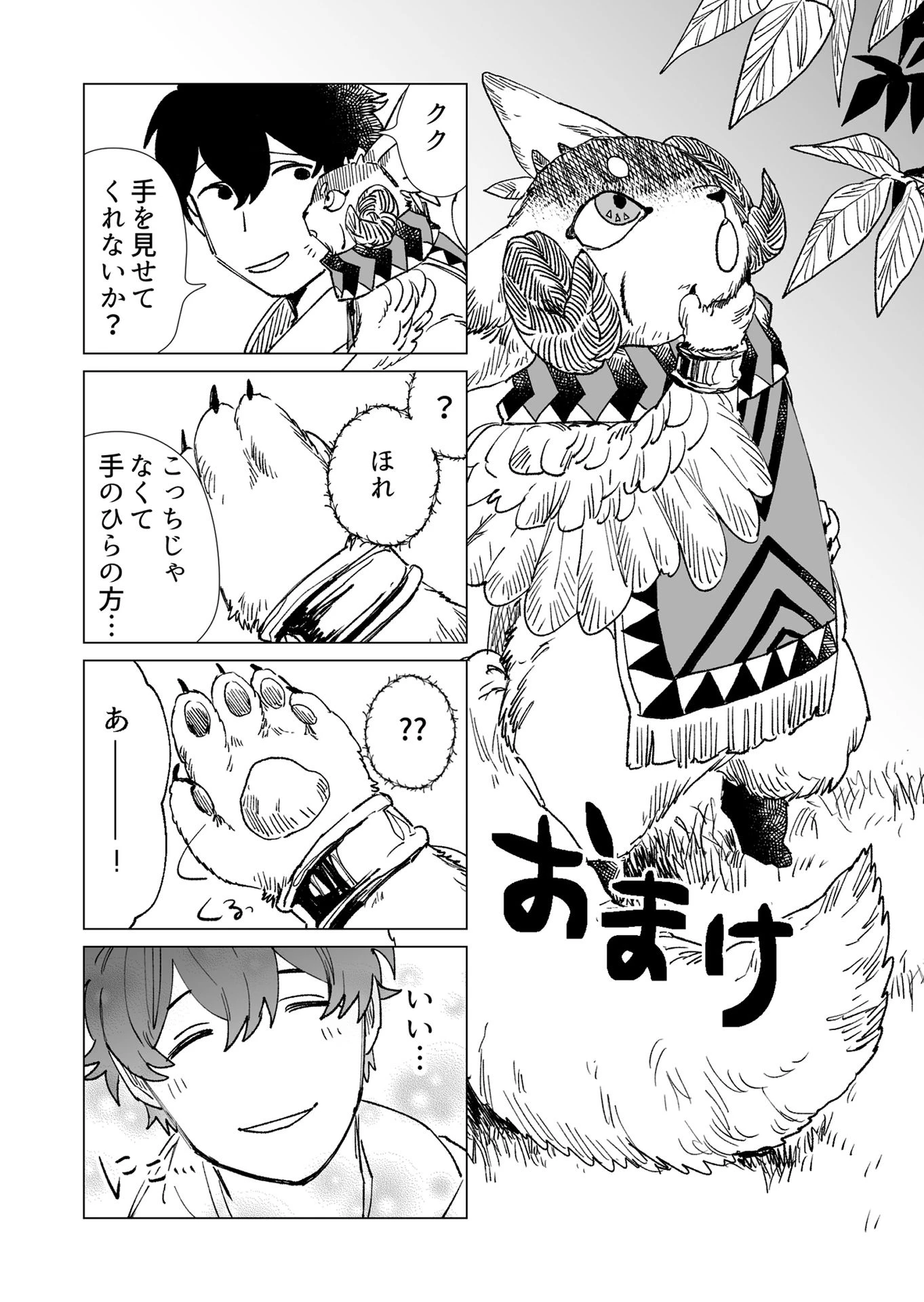 ハカナキ楽園 第18話 - 17