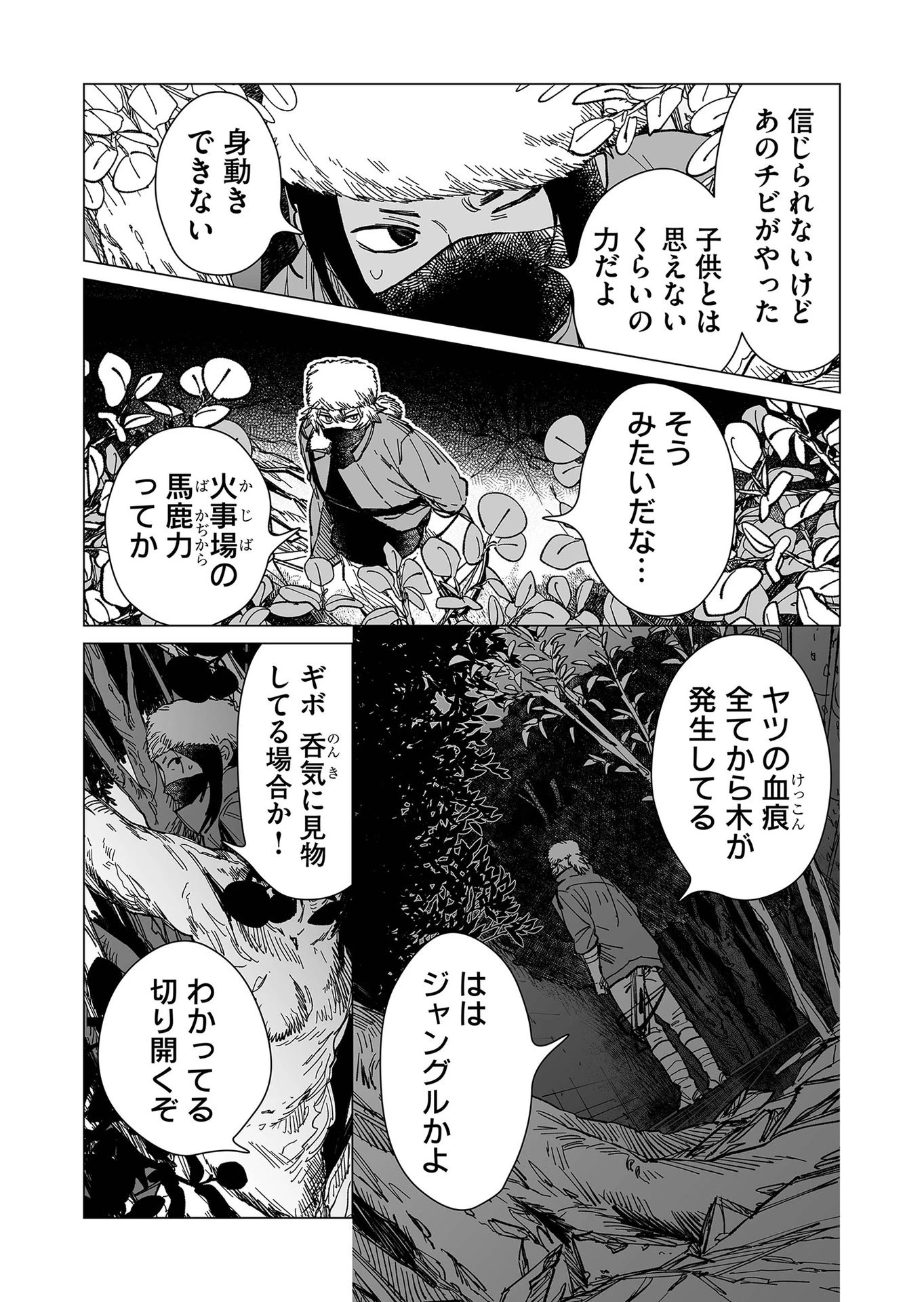 ハカナキ楽園 第17話 - 3