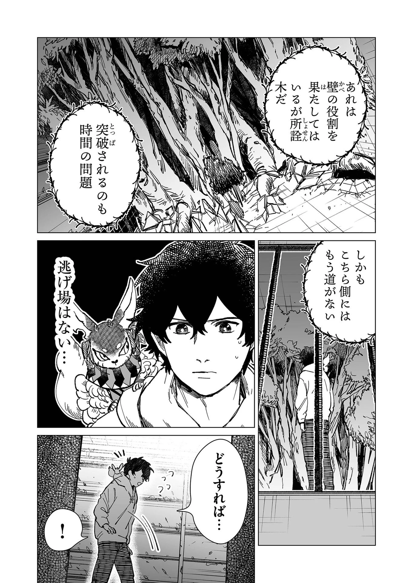 ハカナキ楽園 第17話 - 6