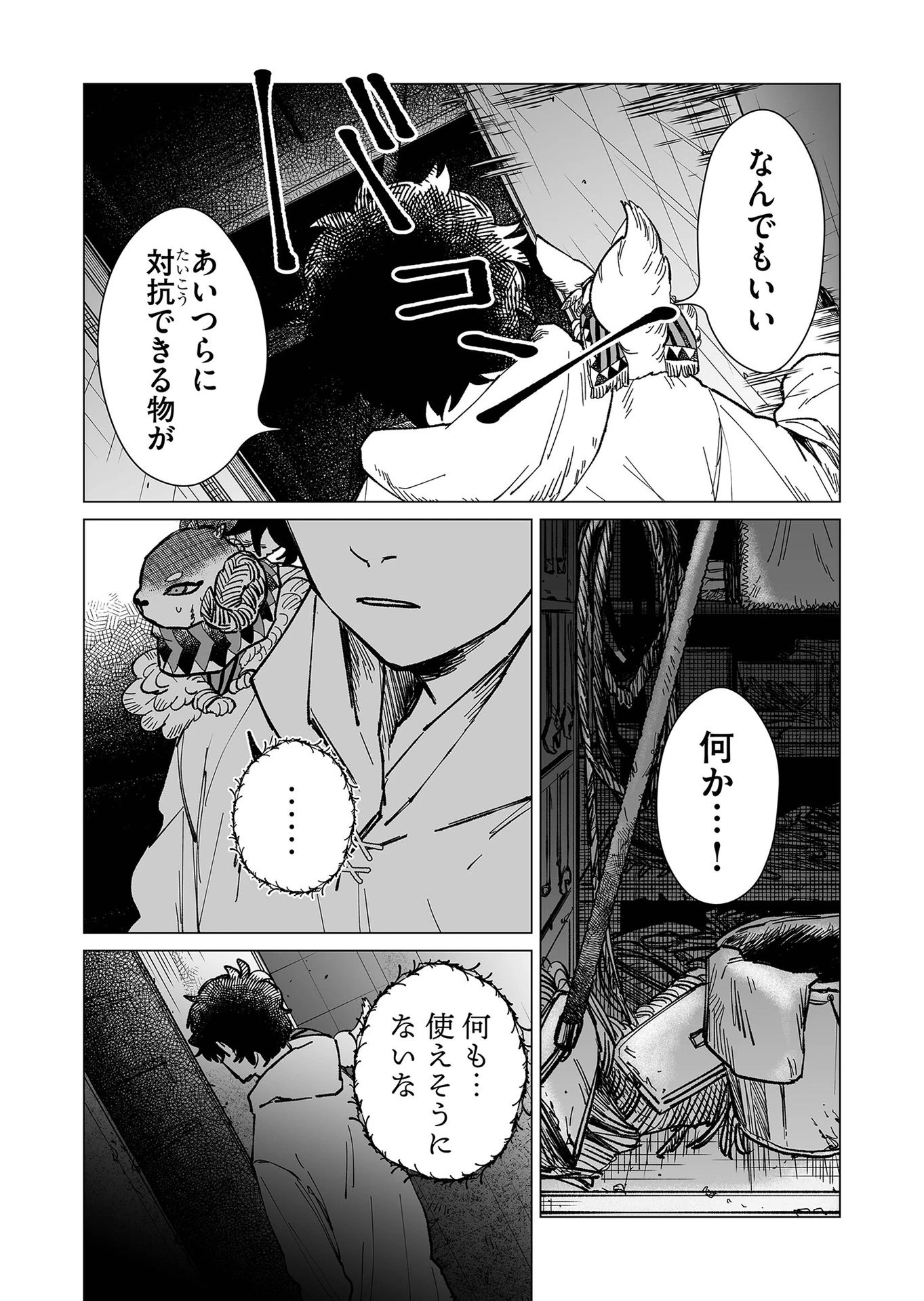 ハカナキ楽園 第17話 - 8