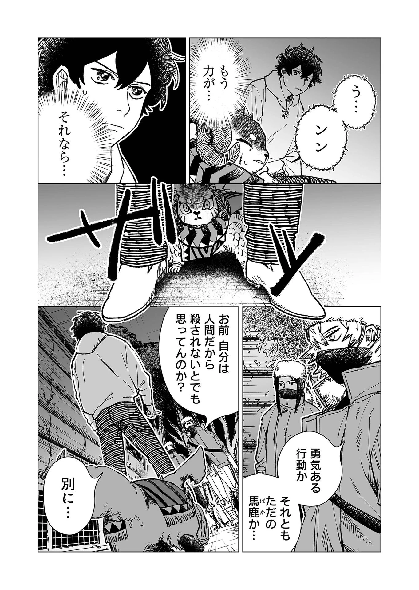 ハカナキ楽園 第17話 - 11