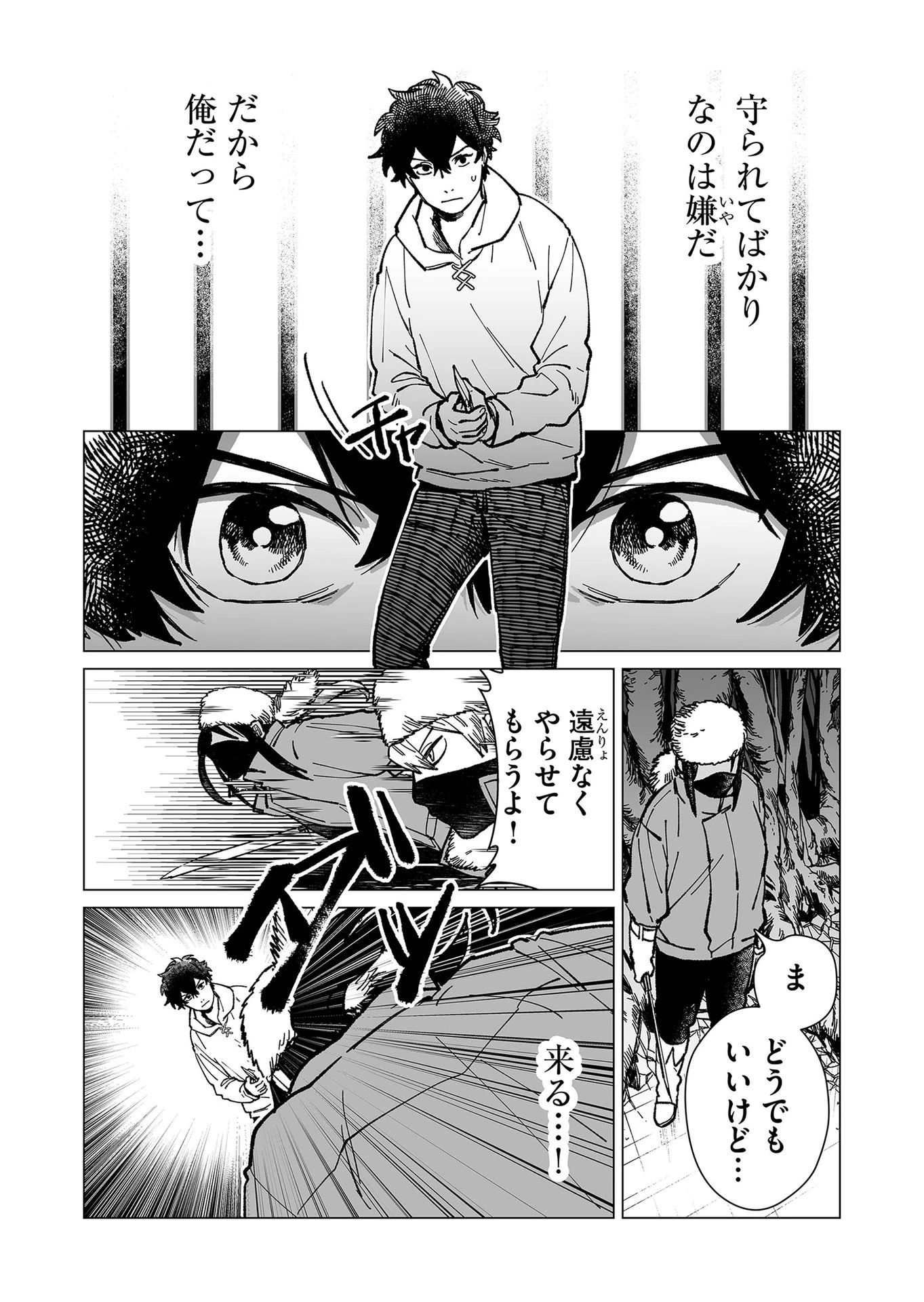 ハカナキ楽園 第17話 - 12