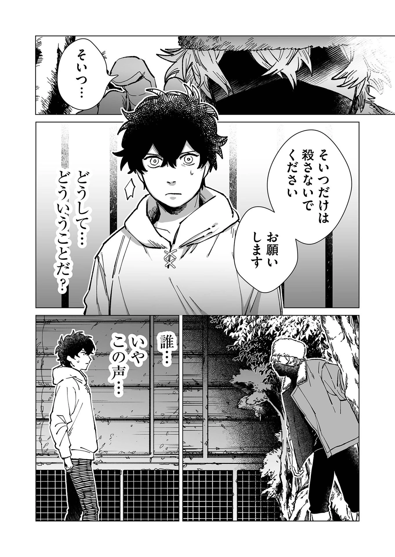 ハカナキ楽園 第17話 - 14