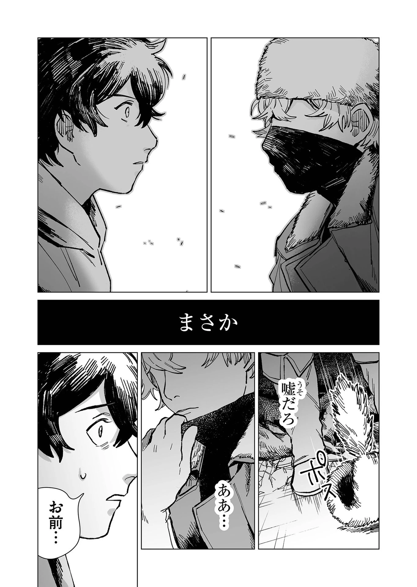 ハカナキ楽園 第17話 - 15