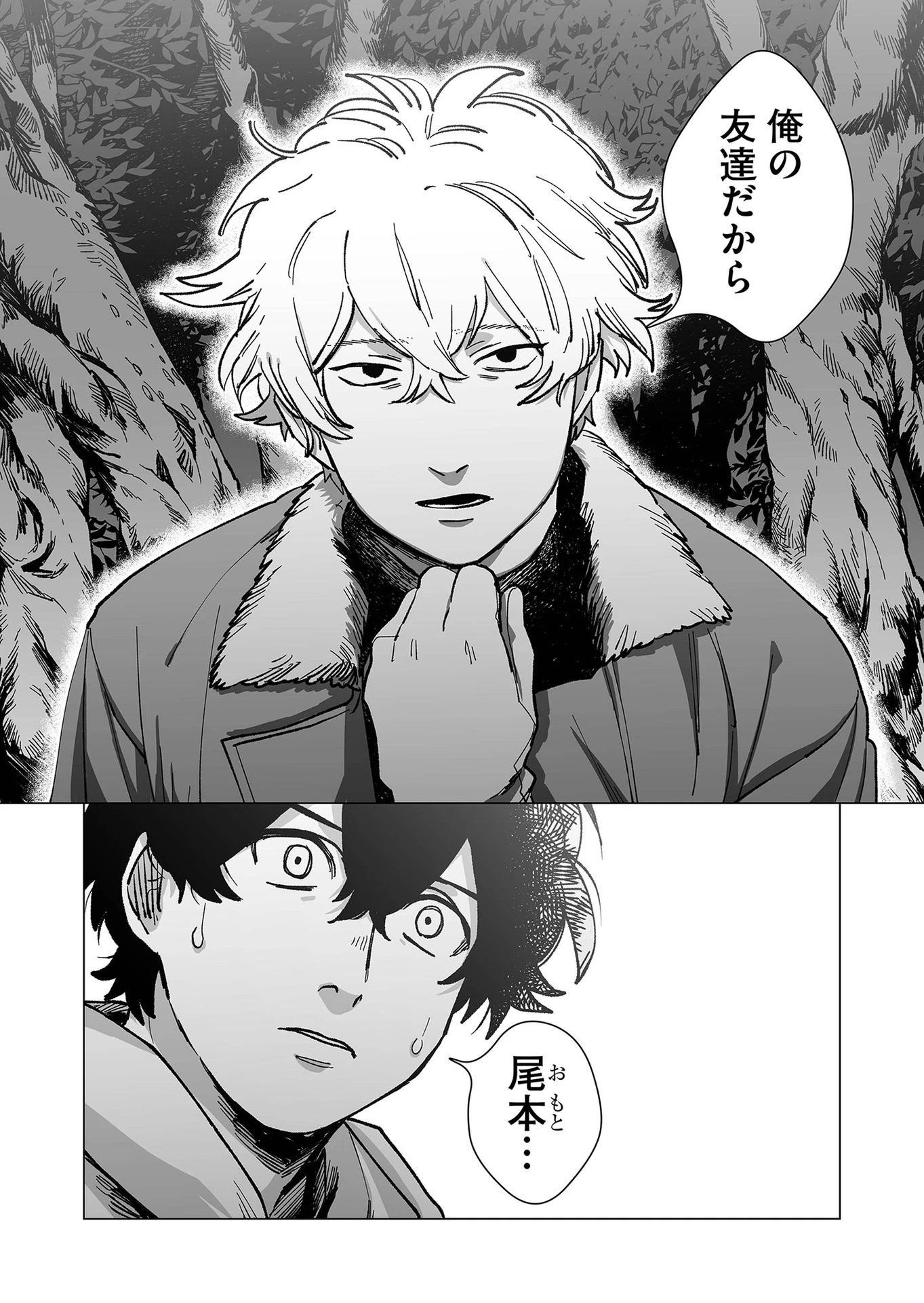 ハカナキ楽園 第17話 - 16