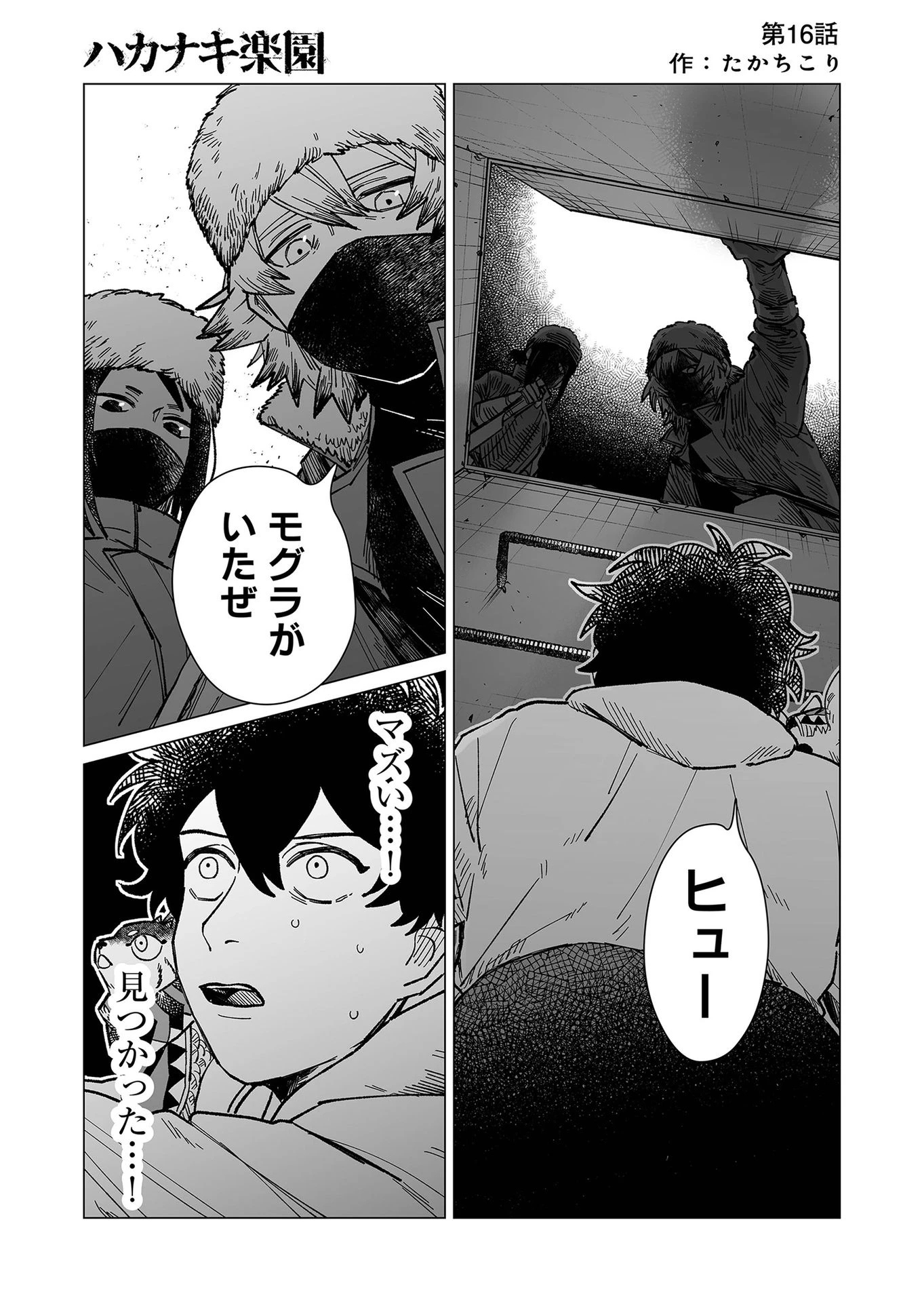 ハカナキ楽園 第16話 - 1