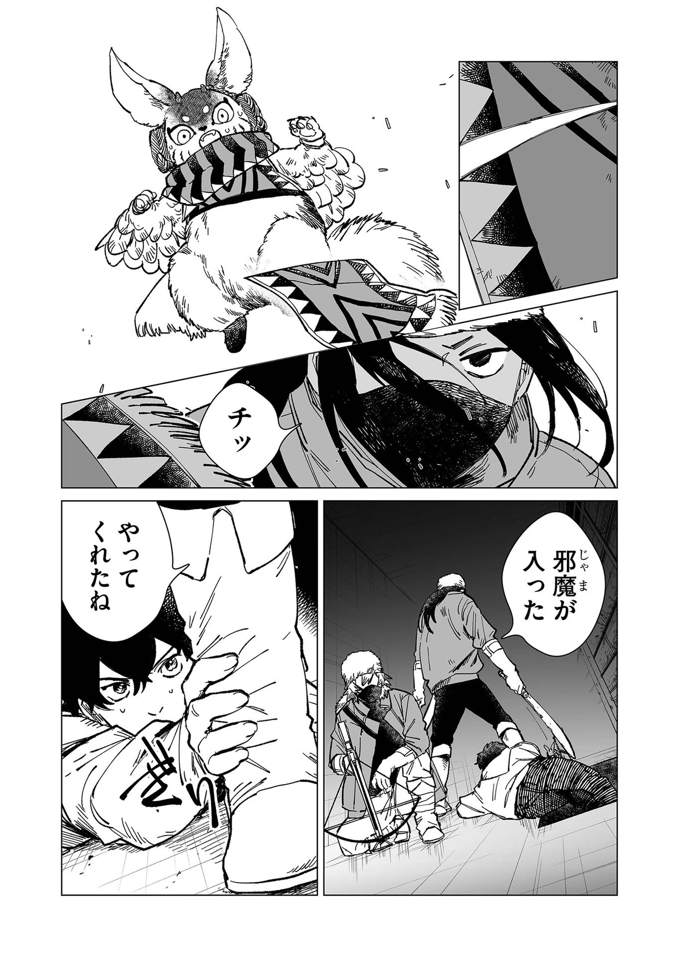 ハカナキ楽園 第16話 - 4