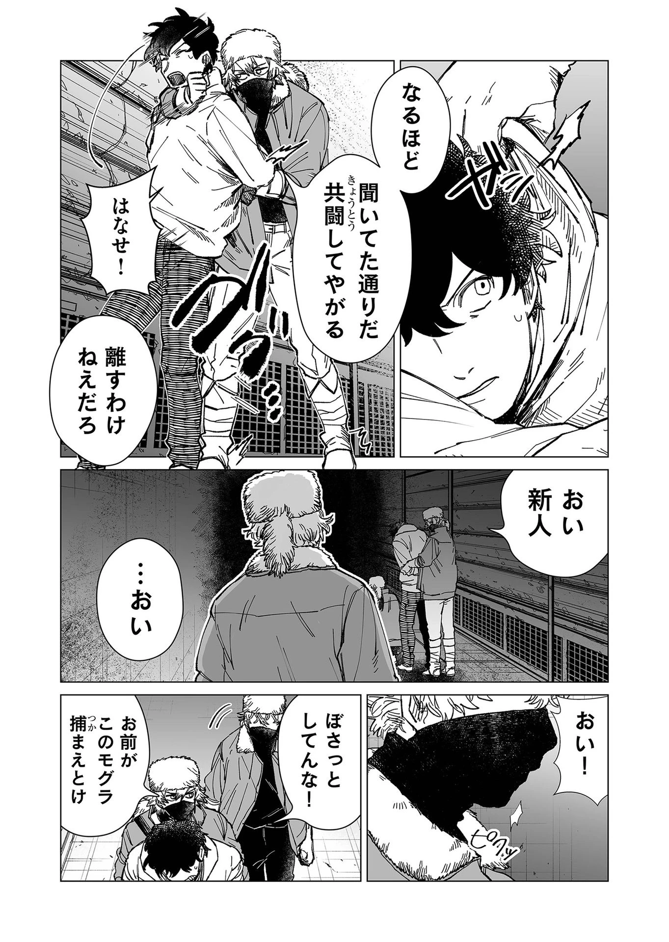 ハカナキ楽園 第16話 - 5