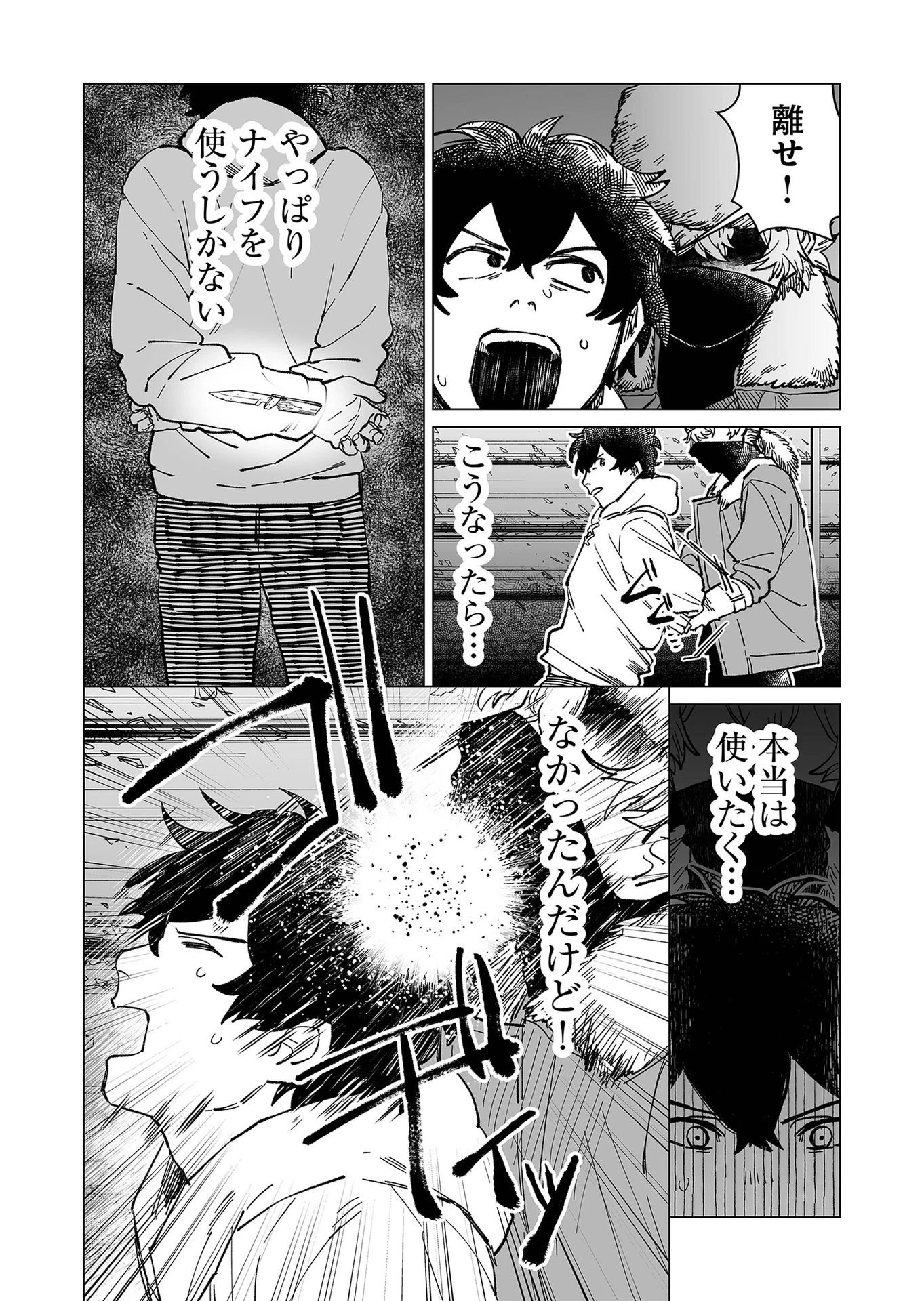 ハカナキ楽園 第16話 - 8