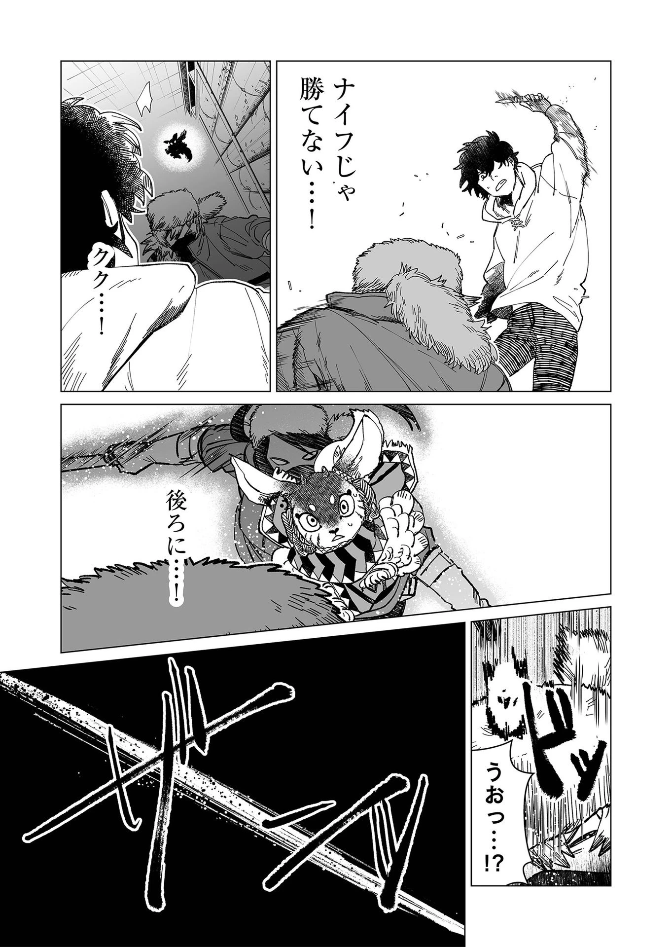 ハカナキ楽園 第16話 - 11