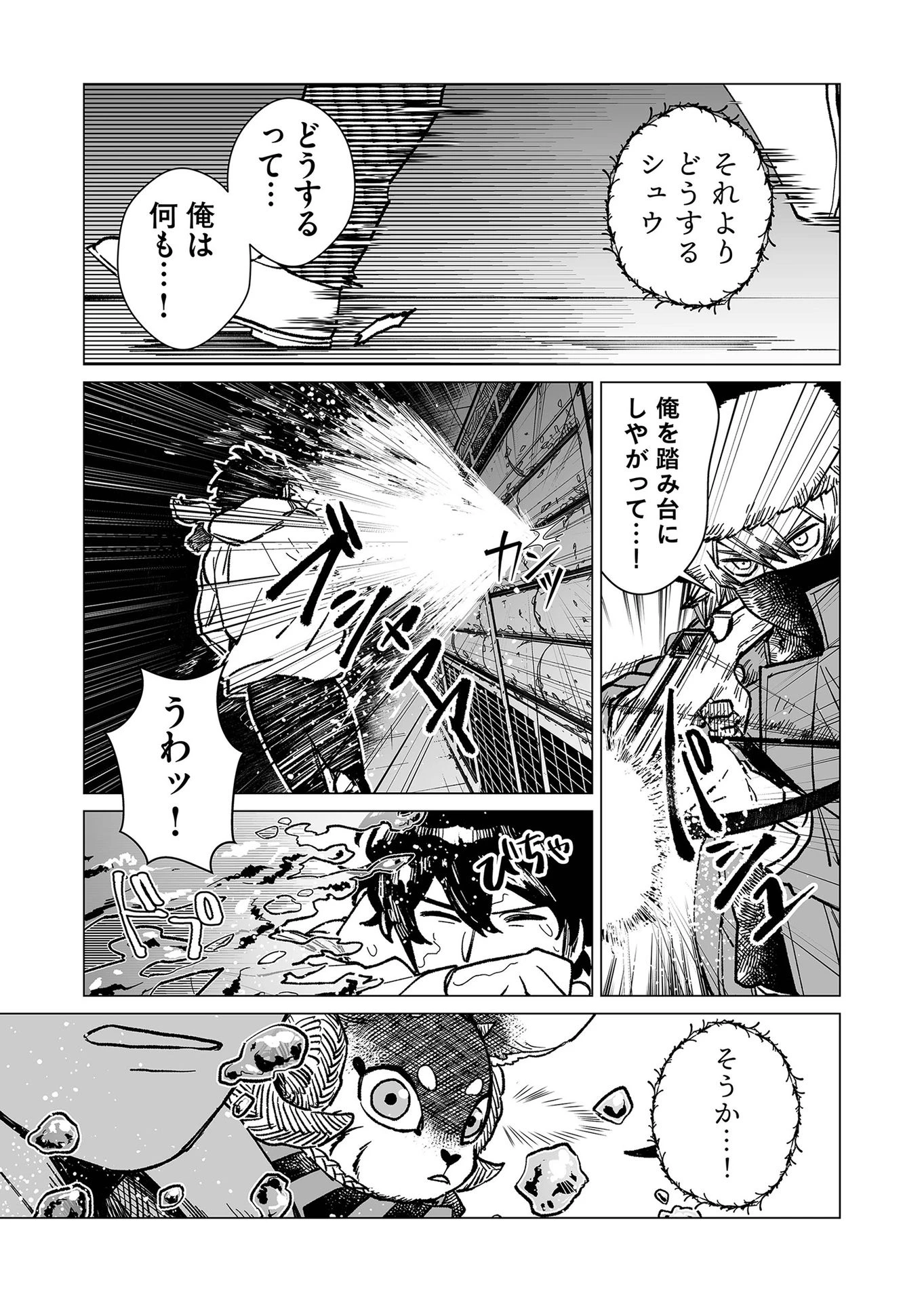 ハカナキ楽園 第16話 - 13