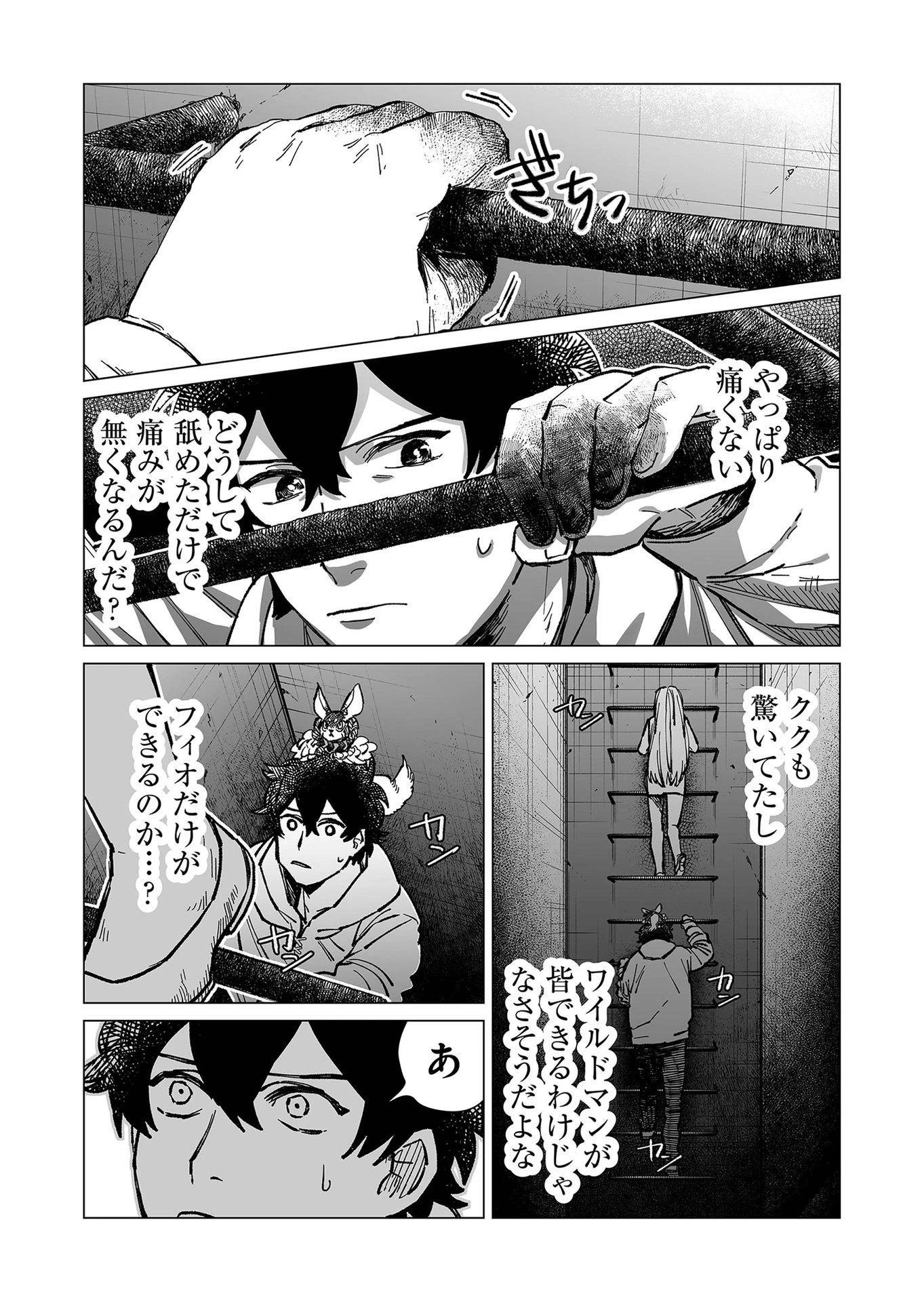 ハカナキ楽園 第15話 - 2