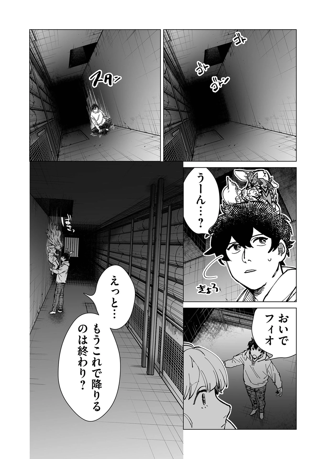 ハカナキ楽園 第15話 - 4