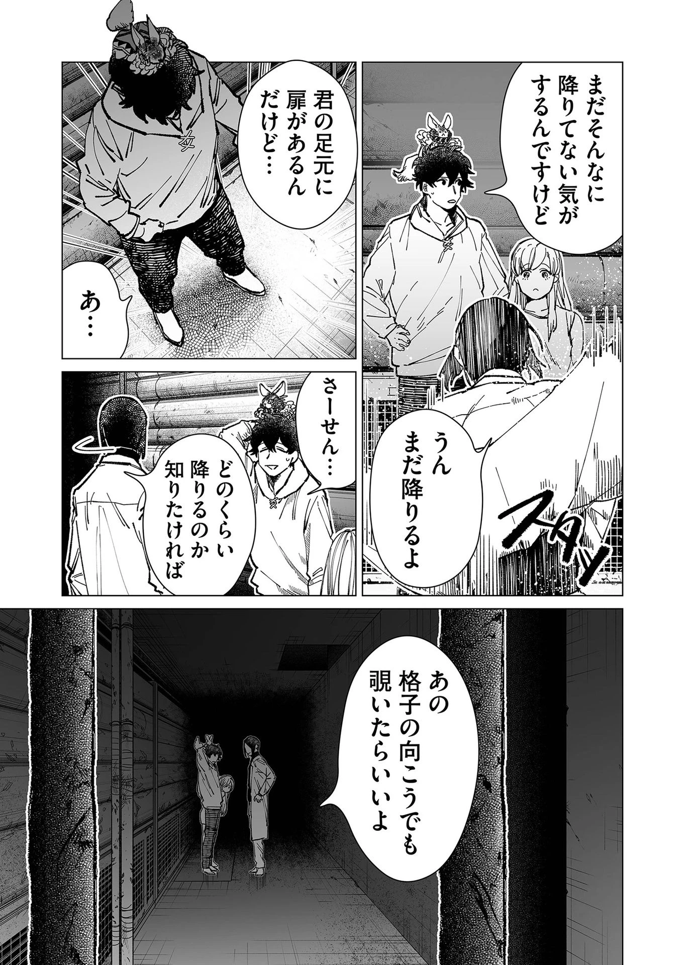 ハカナキ楽園 第15話 - 5