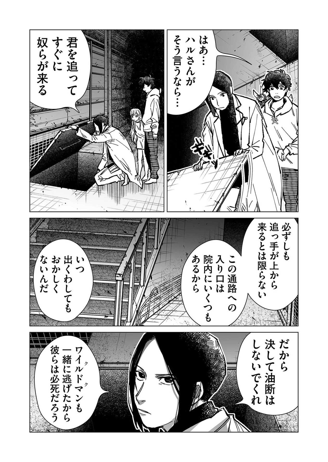 ハカナキ楽園 第15話 - 8