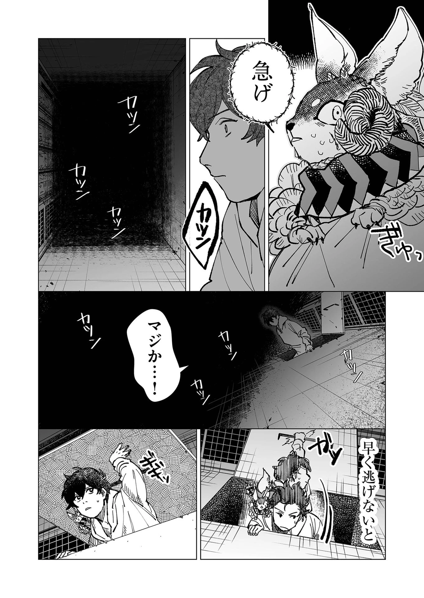 ハカナキ楽園 第15話 - 12