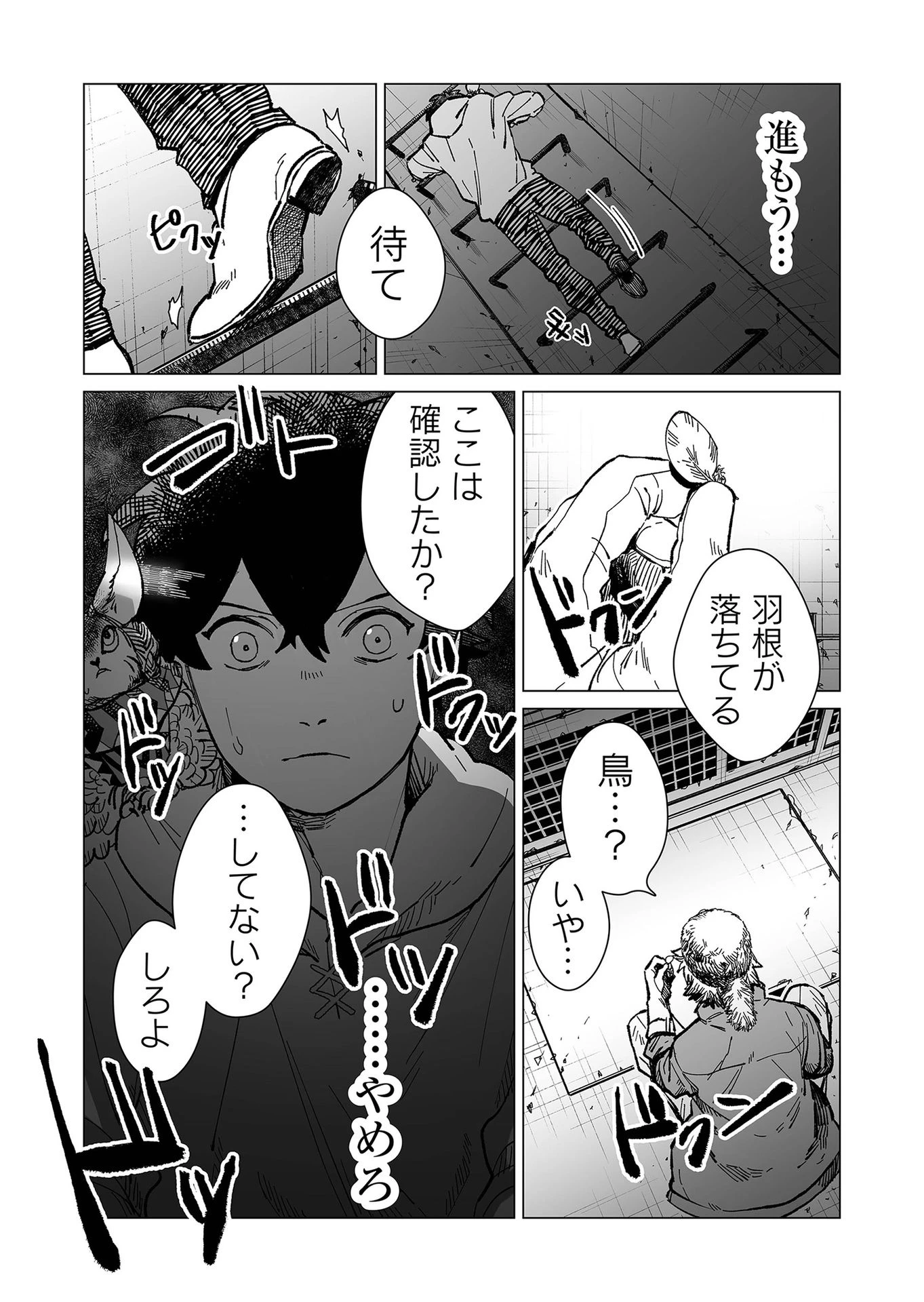 ハカナキ楽園 第15話 - 15