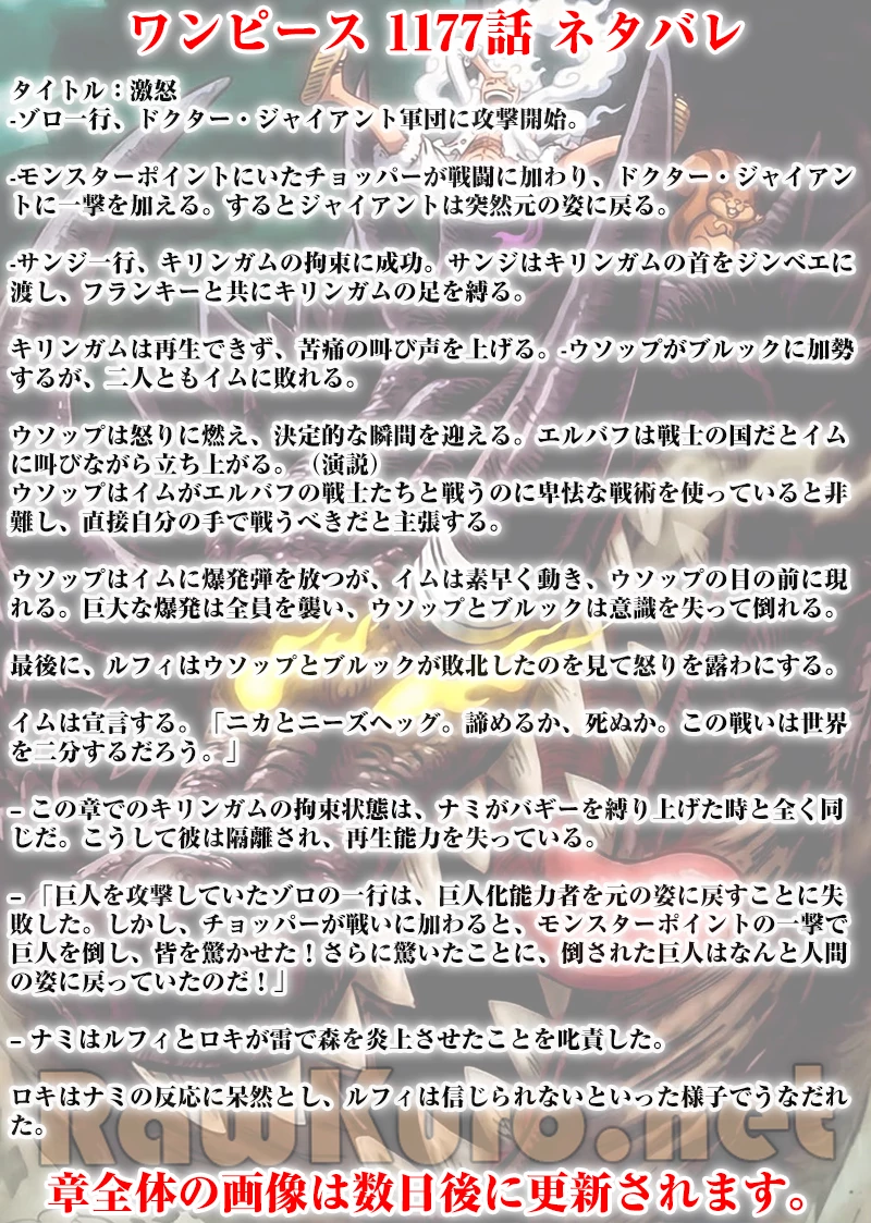 ワンピース 第1177話 - 1