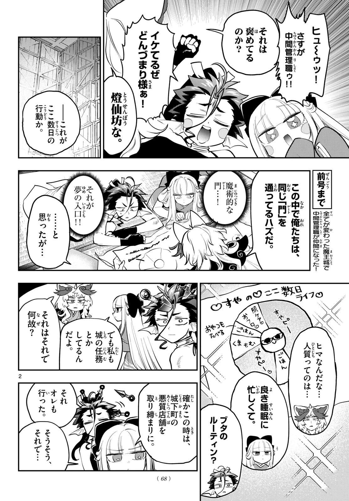 魔王城でおやすみ 第433話 - 2