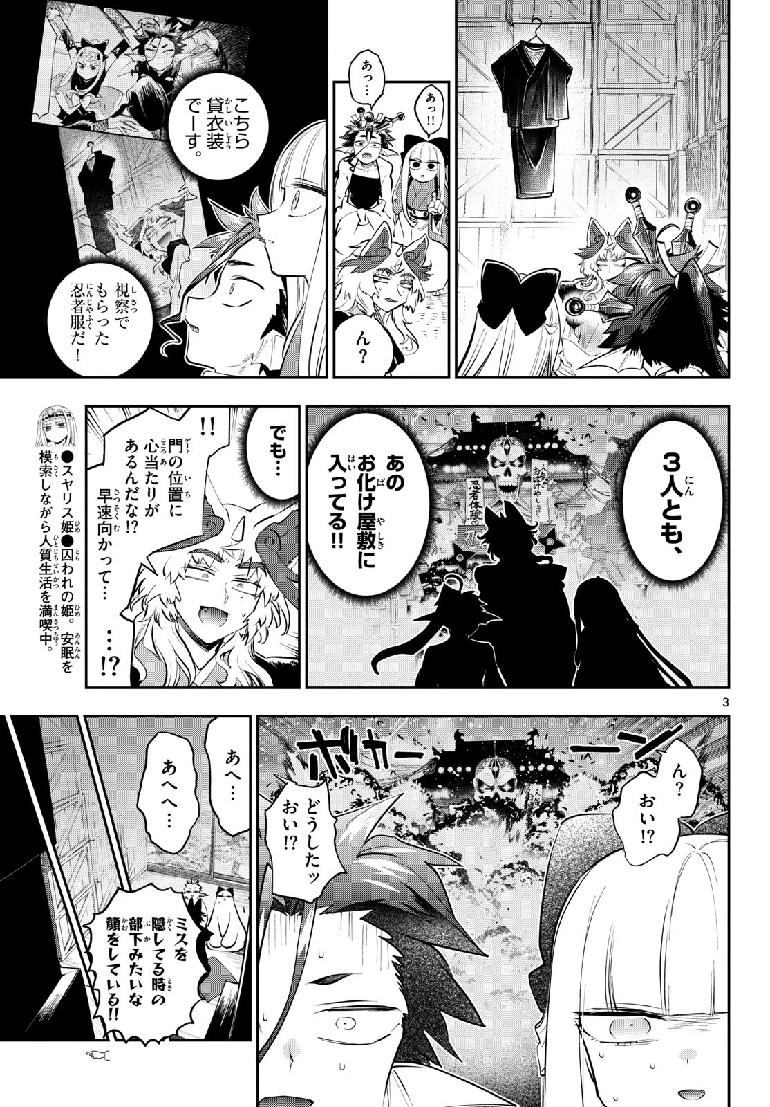 魔王城でおやすみ 第433話 - 3