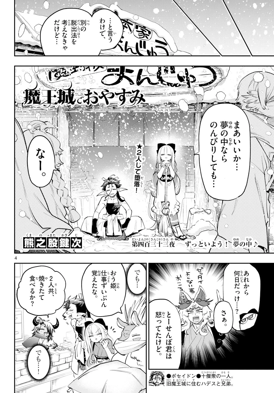 魔王城でおやすみ 第433話 - 4