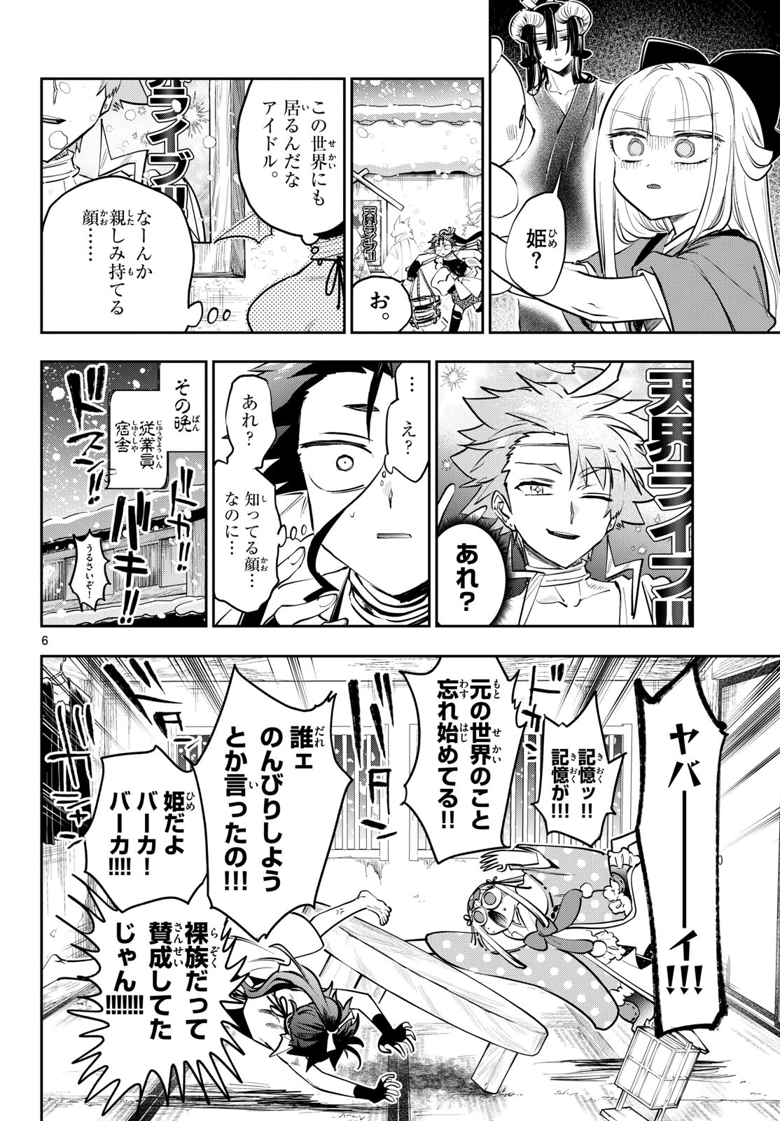 魔王城でおやすみ 第433話 - 6