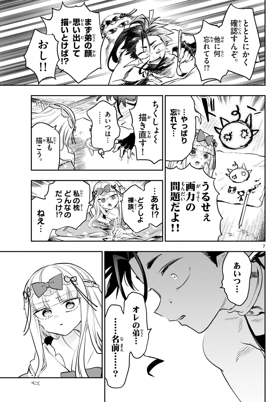 魔王城でおやすみ 第433話 - 7