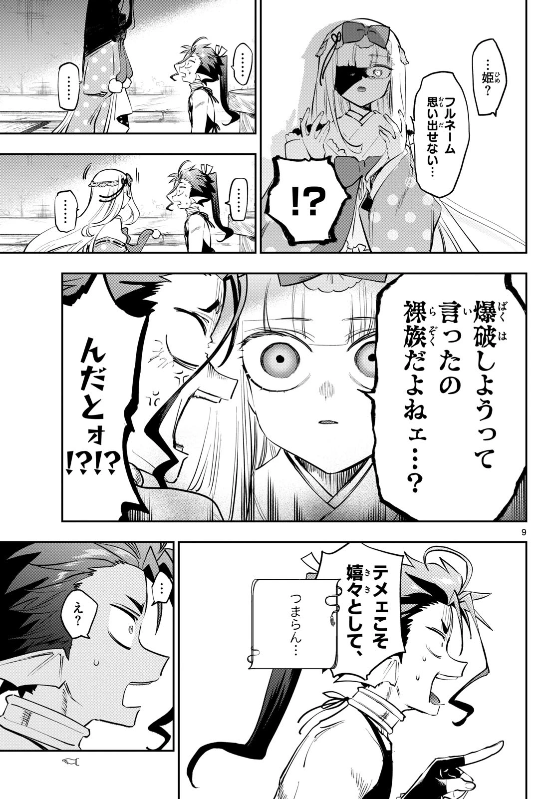 魔王城でおやすみ 第433話 - 9