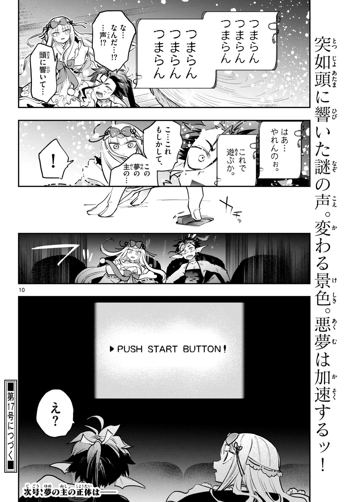 魔王城でおやすみ 第433話 - 10
