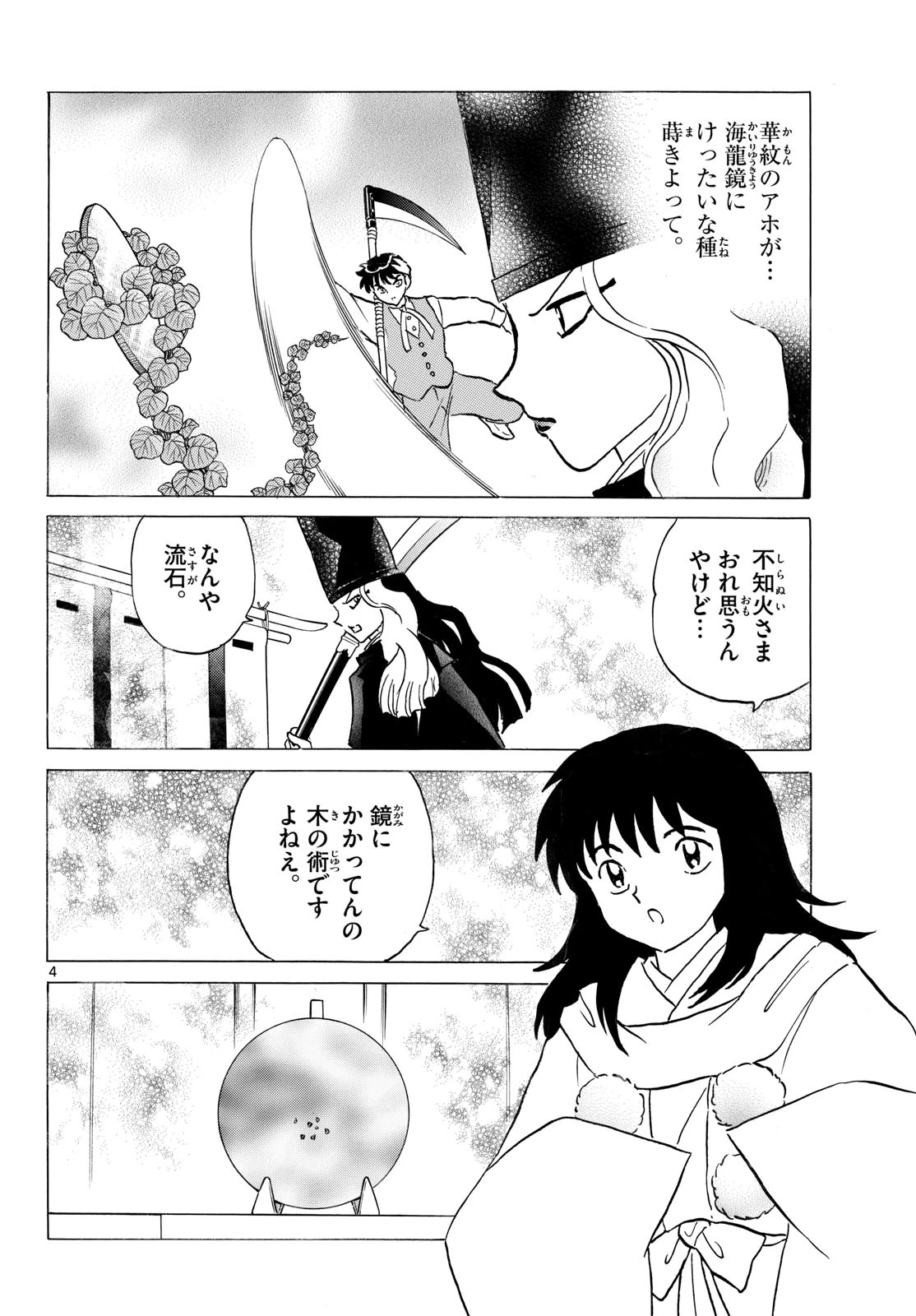 マオ 第313話 - 4