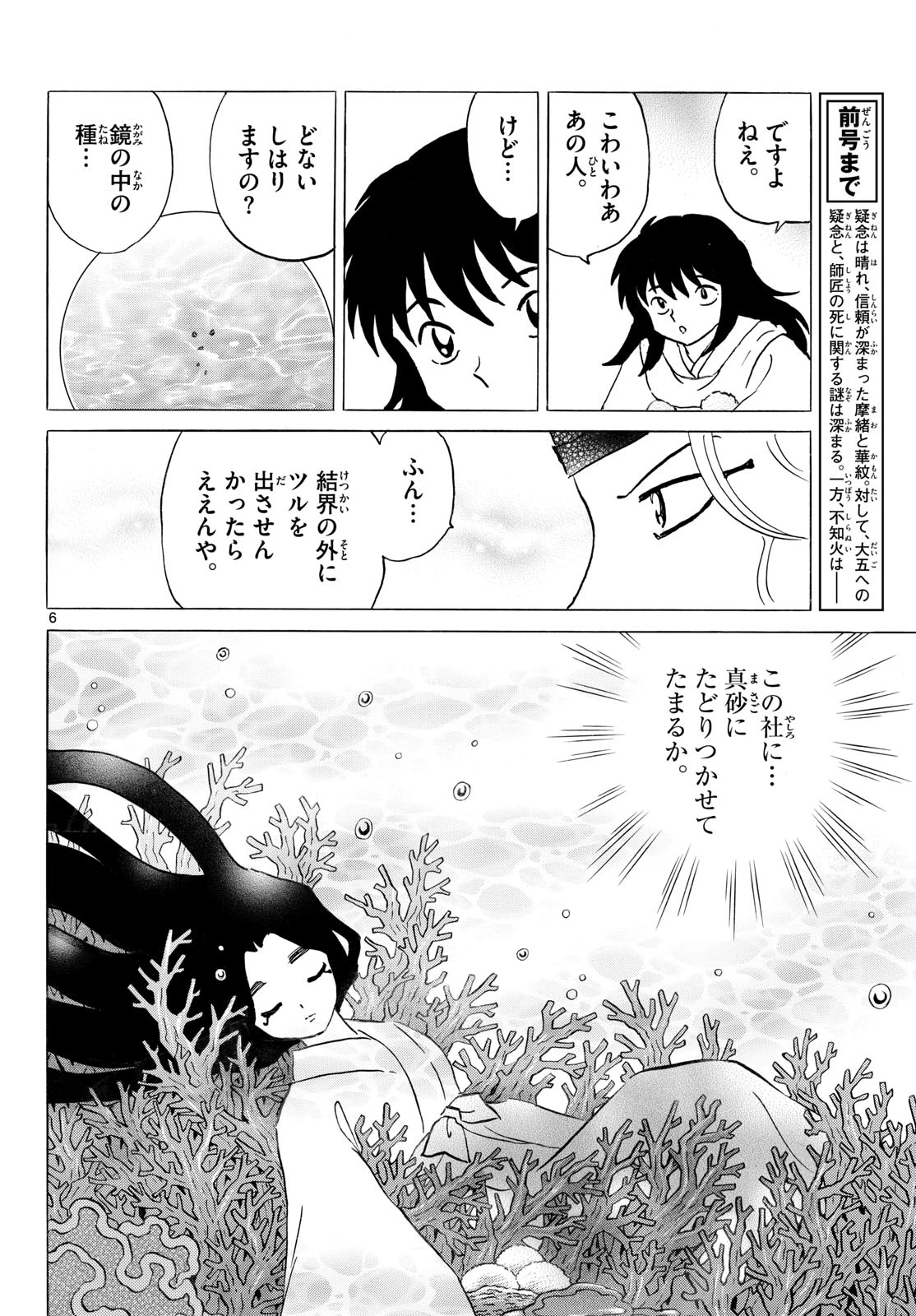 マオ 第313話 - 6