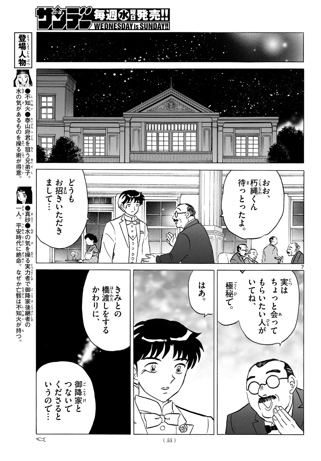 マオ 第313話 - 7