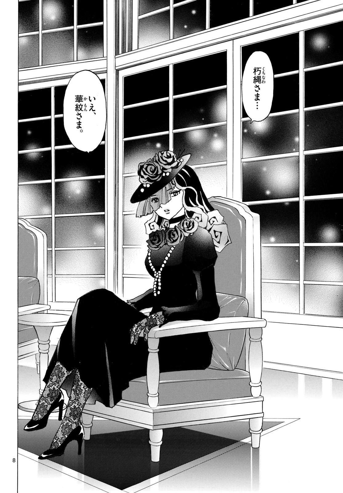 マオ 第313話 - 8