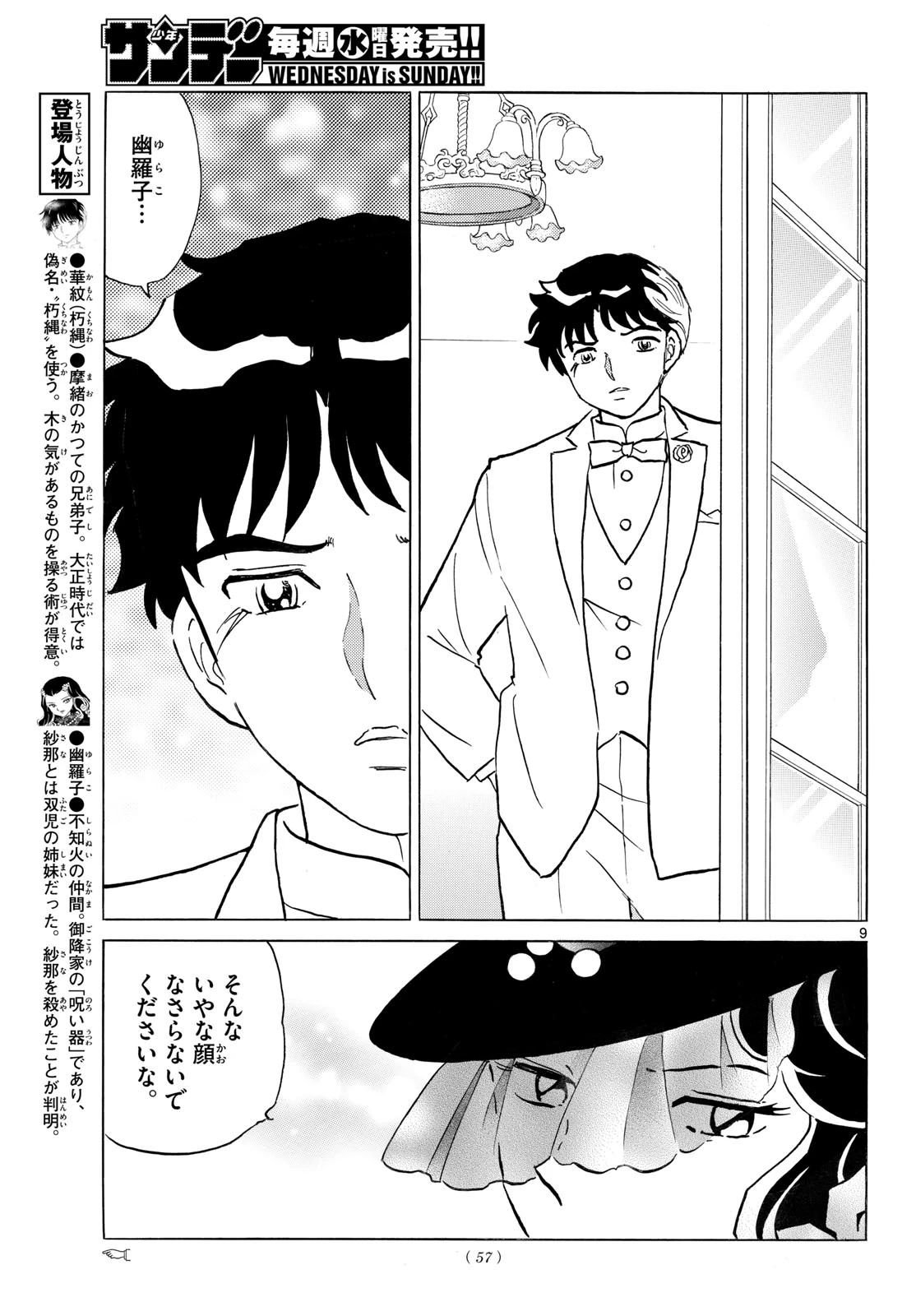 マオ 第313話 - 9