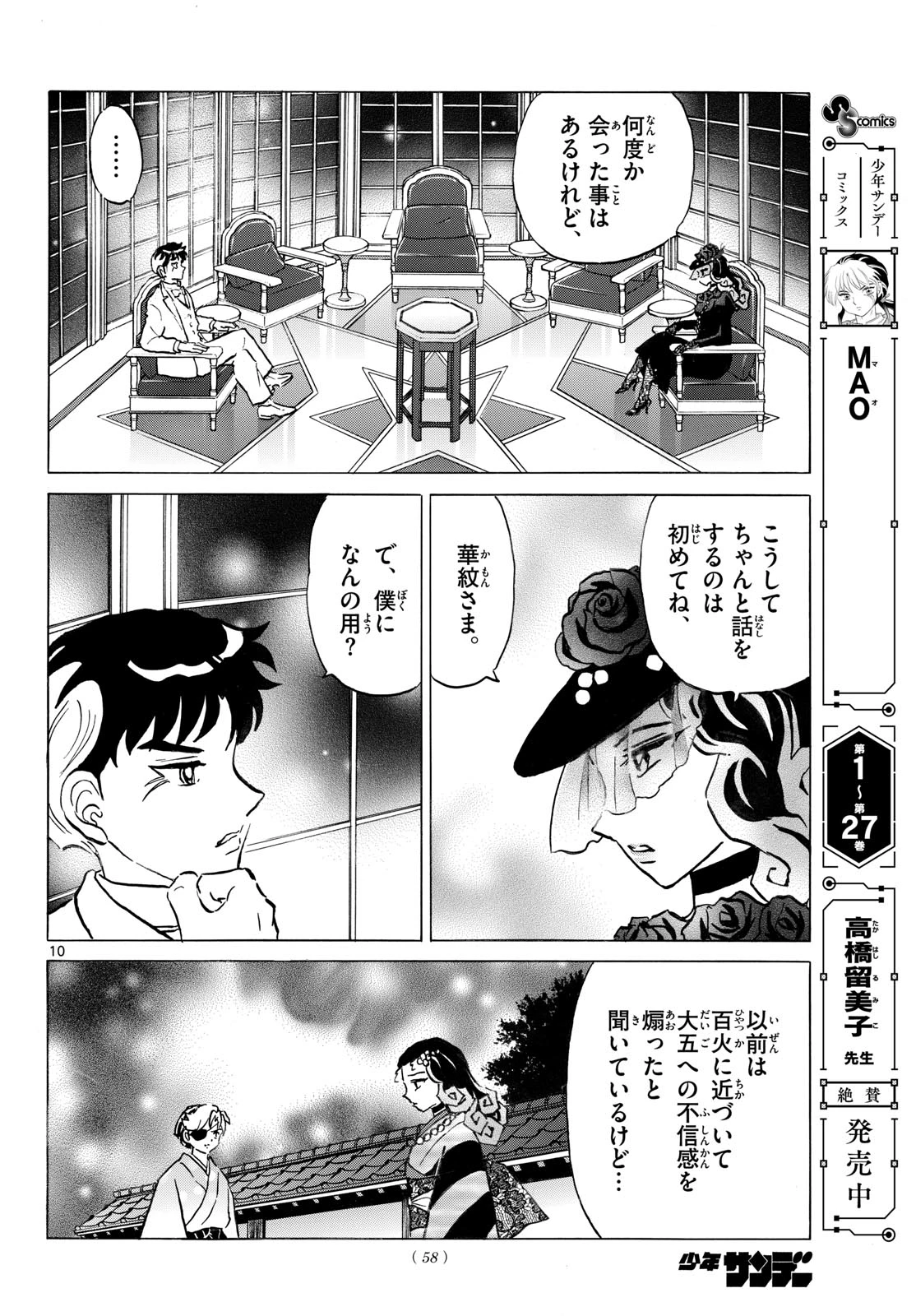 マオ 第313話 - 10