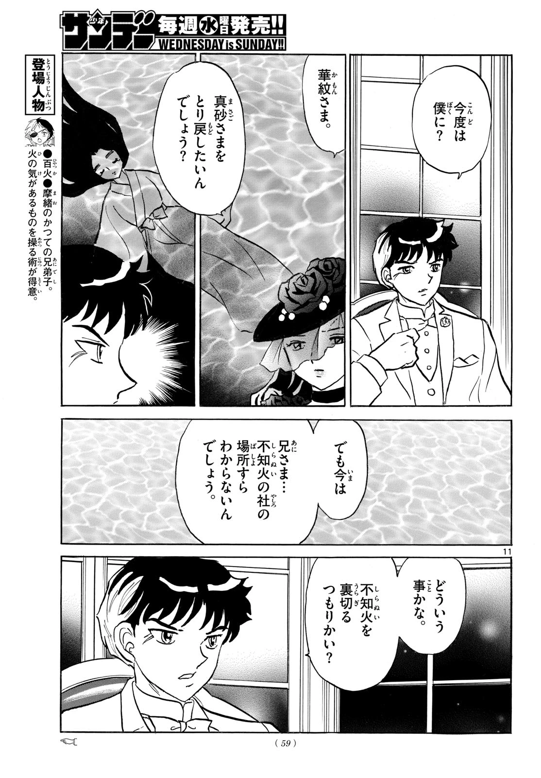 マオ 第313話 - 11