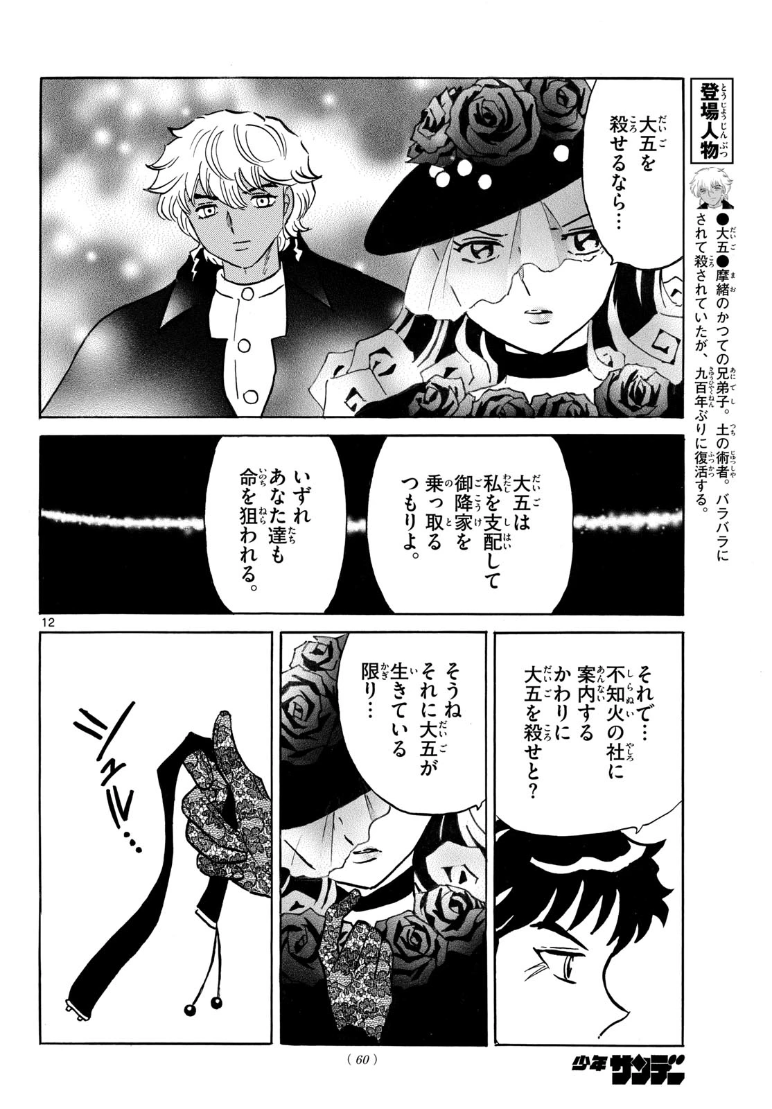マオ 第313話 - 12